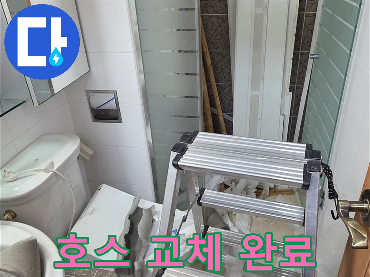 양주시 백석읍 서광아파트 샤워기 호스 교체 - 새 호스로 편리하게