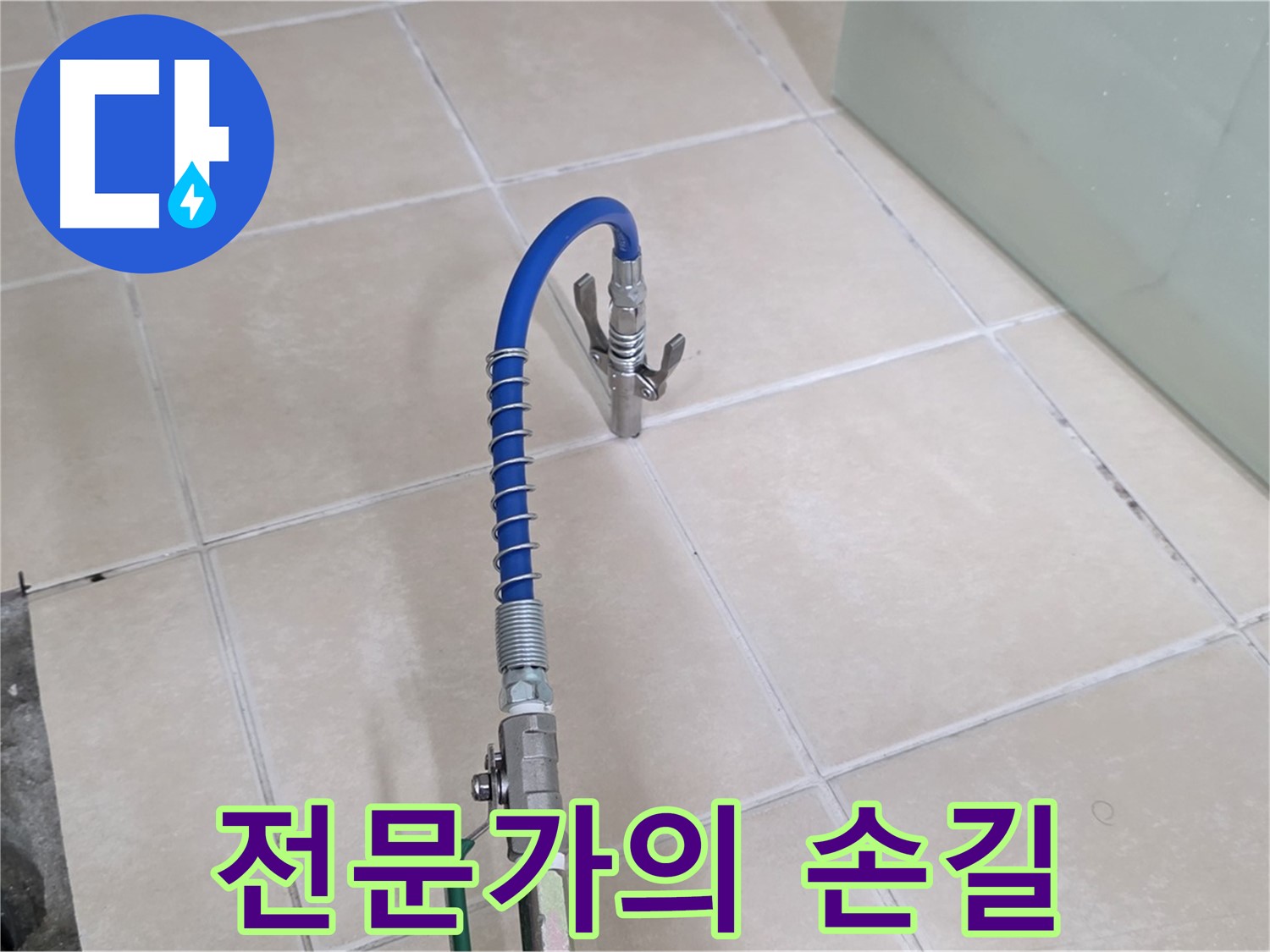양주시 백석읍 서광아파트 세면대 누수 - 전문가의 손길로 완벽한 시공을 약속드립니다.