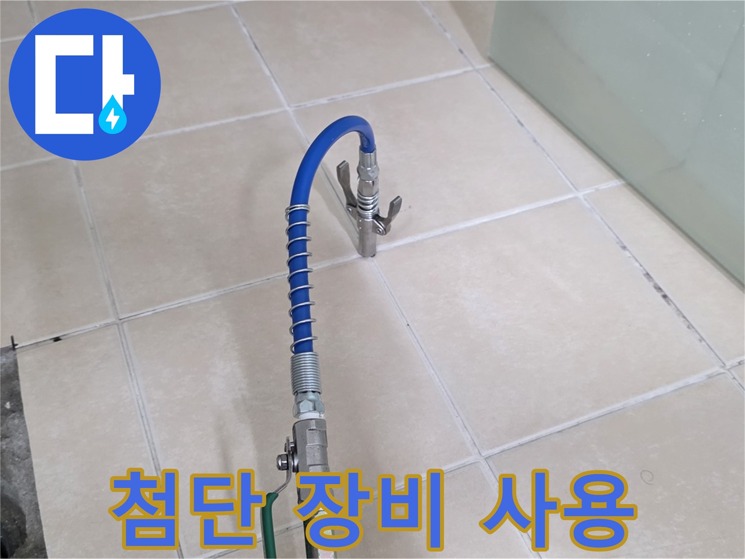 양주시 백석읍 서광아파트 세면대 누수 - 첨단 장비를 사용하여 누수 문제를 해결합니다.