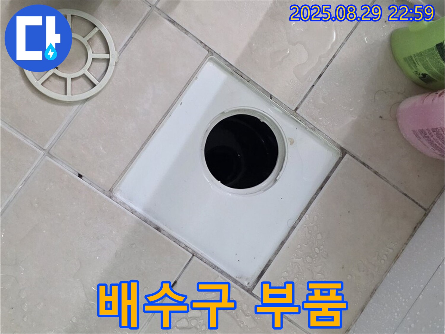 양주시 백석읍 서광아파트 욕실 배수구 부품 - 오래된 부품의 상태를 확인하고 있습니다.