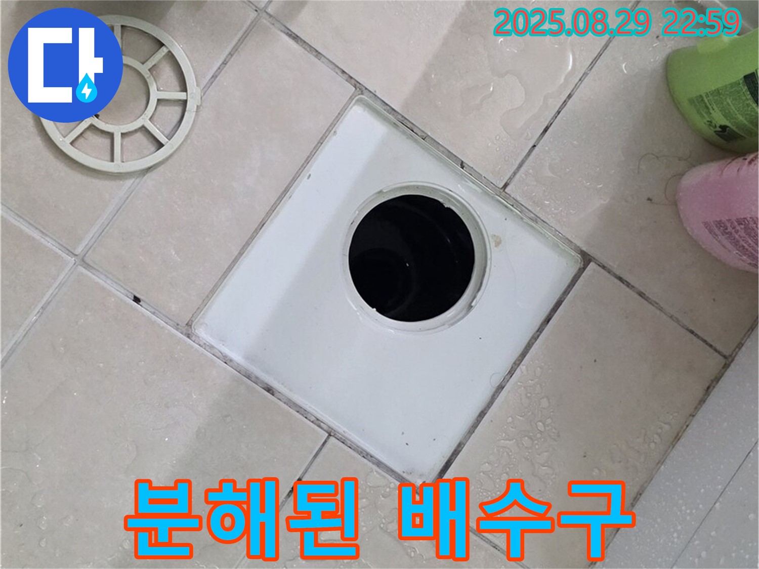 양주시 백석읍 서광아파트 욕실 분해된 배수구 - 문제 해결을 위해 꼼꼼하게 분해했습니다.