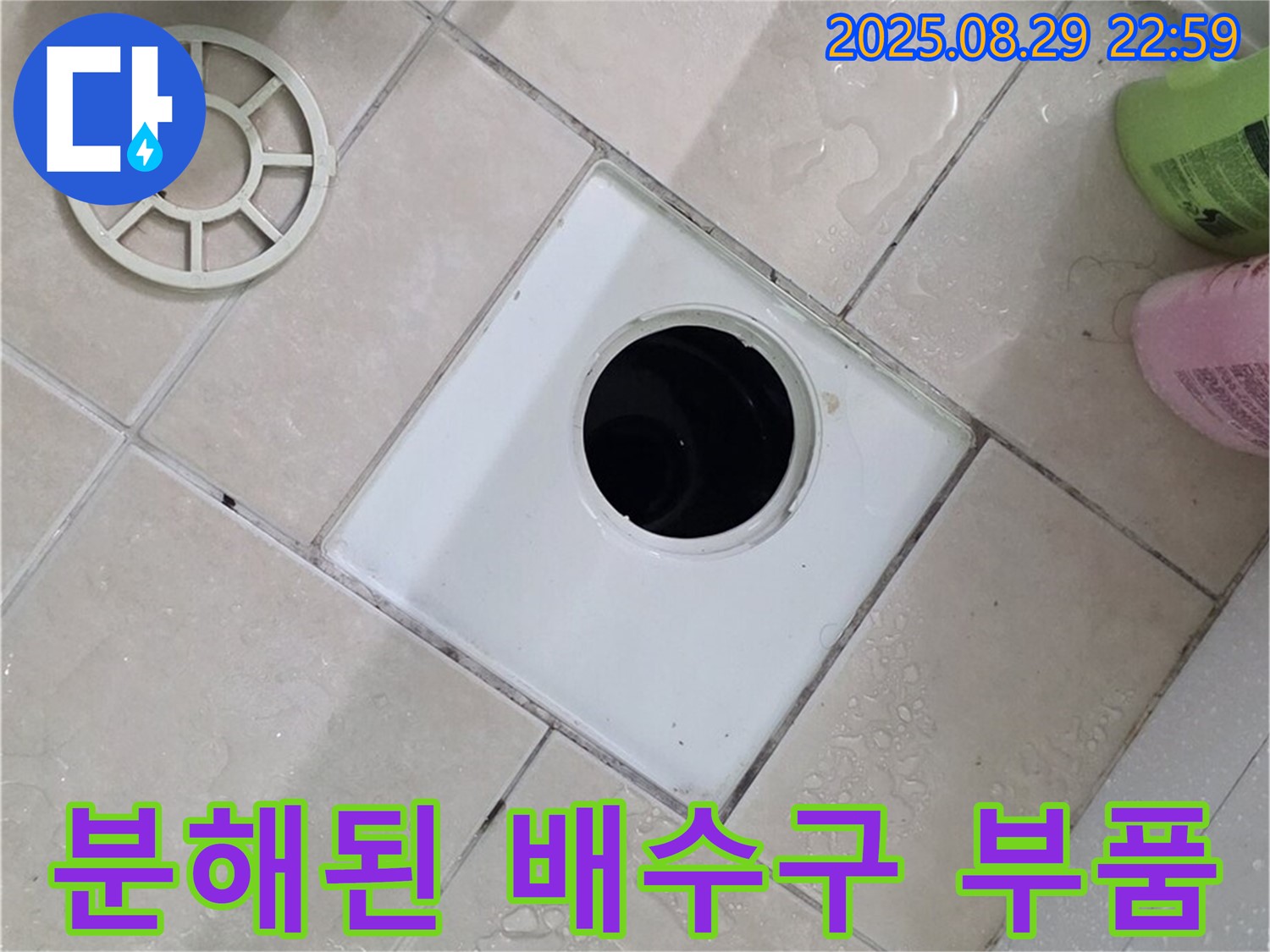 양주시 백석읍 서광아파트 욕실 분해된 배수구 부품 - 꼼꼼하게 분해하여 누수 원인을 파악합니다.