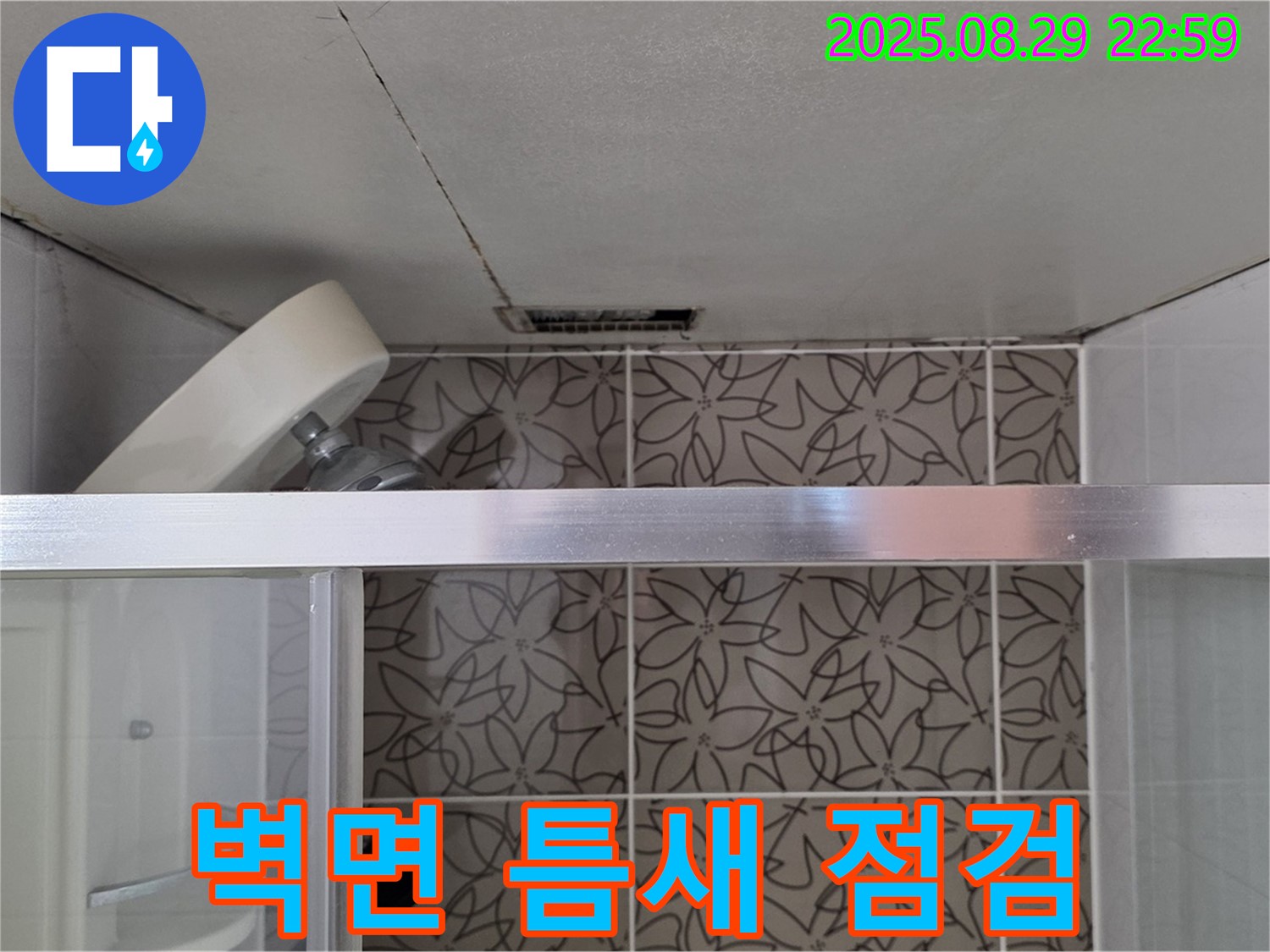 양주시 백석읍 서광아파트 욕실 샤워기 벽면 고정 부위 틈새 및 누수 점검 사진 - 샤워기 벽면 고정 부위의 틈새 및 누수 상태를 점검하고 있습니다.
