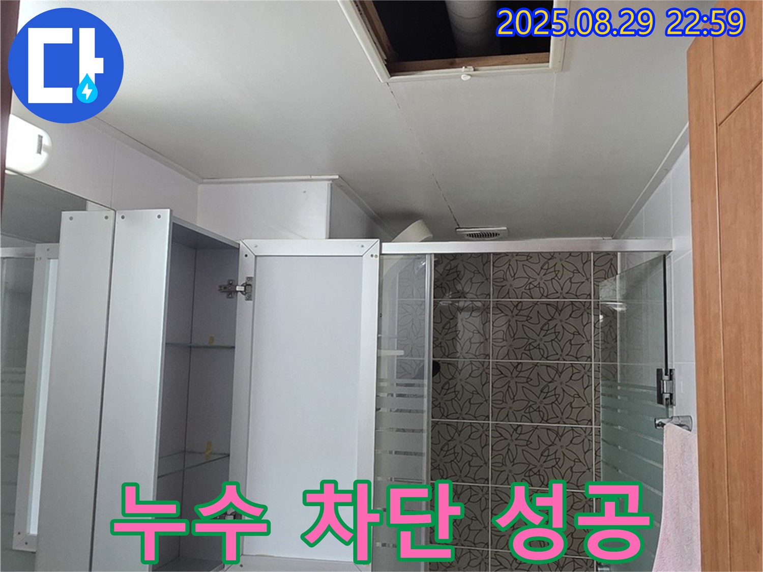 양주시 백석읍 서광아파트 욕실 점검구 누수 - 완벽한 차단으로 더 이상 누수 걱정 없이 편안하게 생활하세요 - 성공 스토리를 확인하세요.