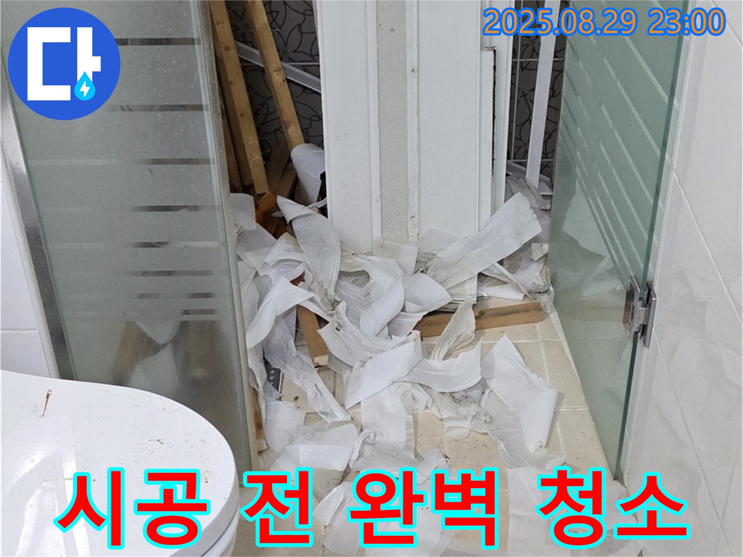 양주시 백석읍 서광아파트 욕실 철거 후 - 방수 시공 전 완벽한 청소 작업