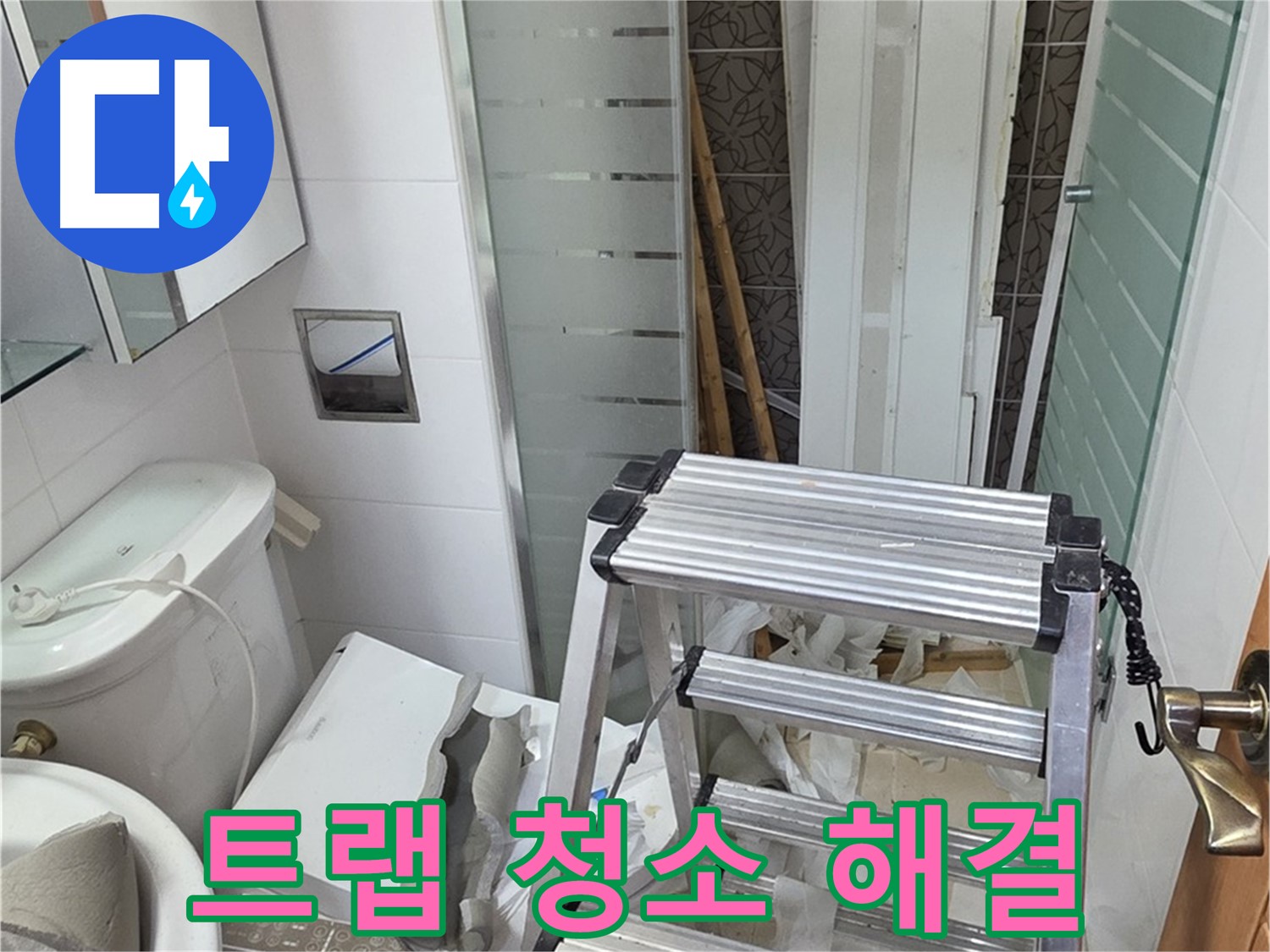 양주시 백석읍 서광아파트 욕조 물 빠짐 불량 - 트랩 청소로 시원하게