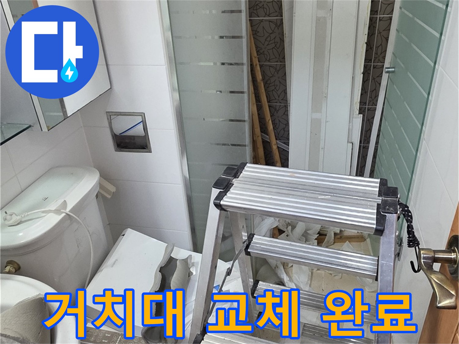 양주시 백석읍 서광아파트 욕조 샤워기 거치대 교체 - 안전하게 사용하세요