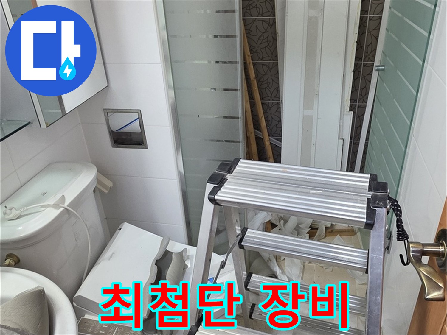 양주시 백석읍 서광아파트 최첨단 장비 - 정확한 누수 탐지를 위해