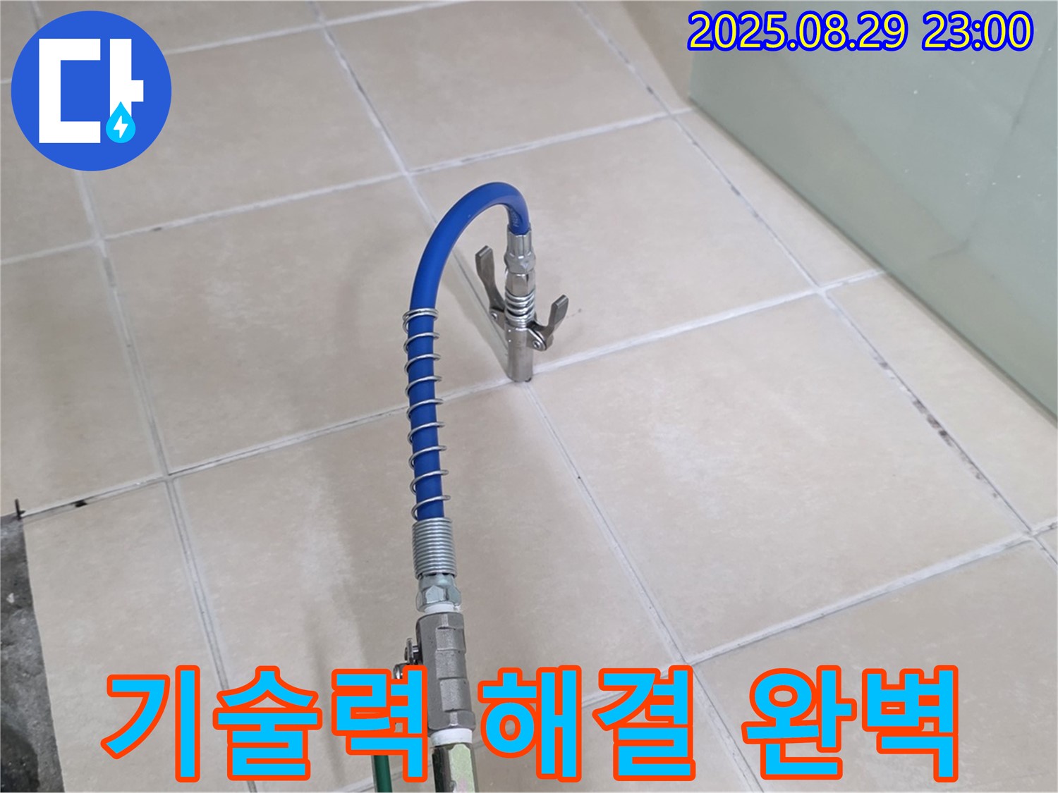 양주시 백석읍 서광아파트에서 최고의 기술력으로 누수 문제를 완벽하게 해결하는 모습 - 전문성을 강조합니다.