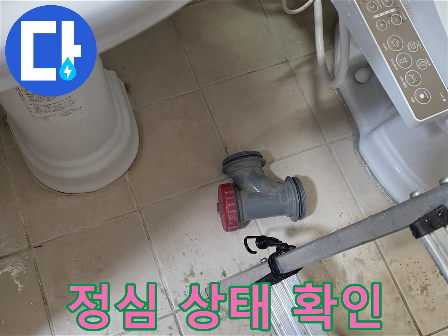 양주시 서광아침의빛아파트 - 변기 정심 부속의 상태를 꼼꼼하게 확인하고 있습니다.