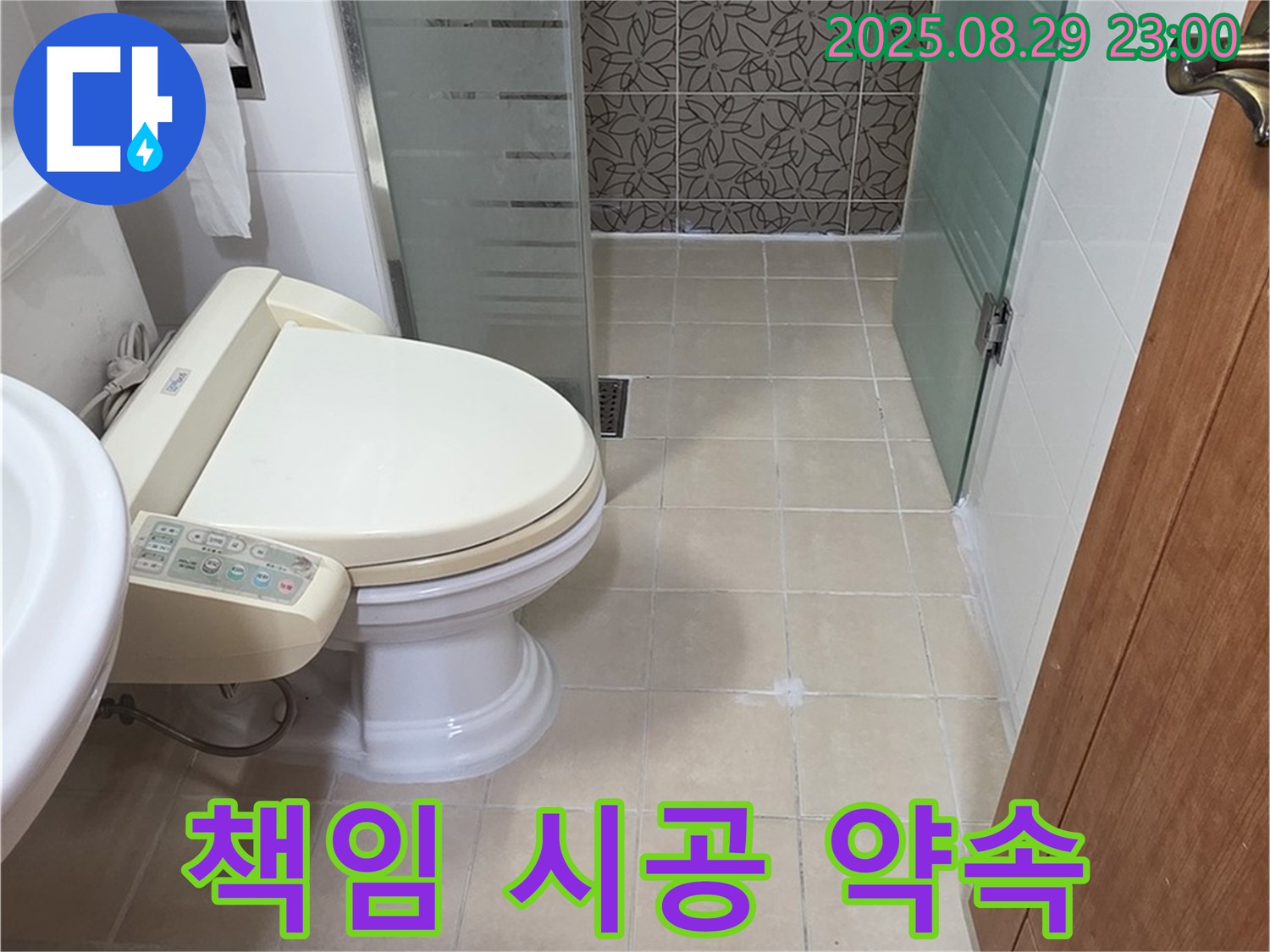 양주시 서광아파트 누수 책임 시공 - 원인부터 해결까지 완벽하게