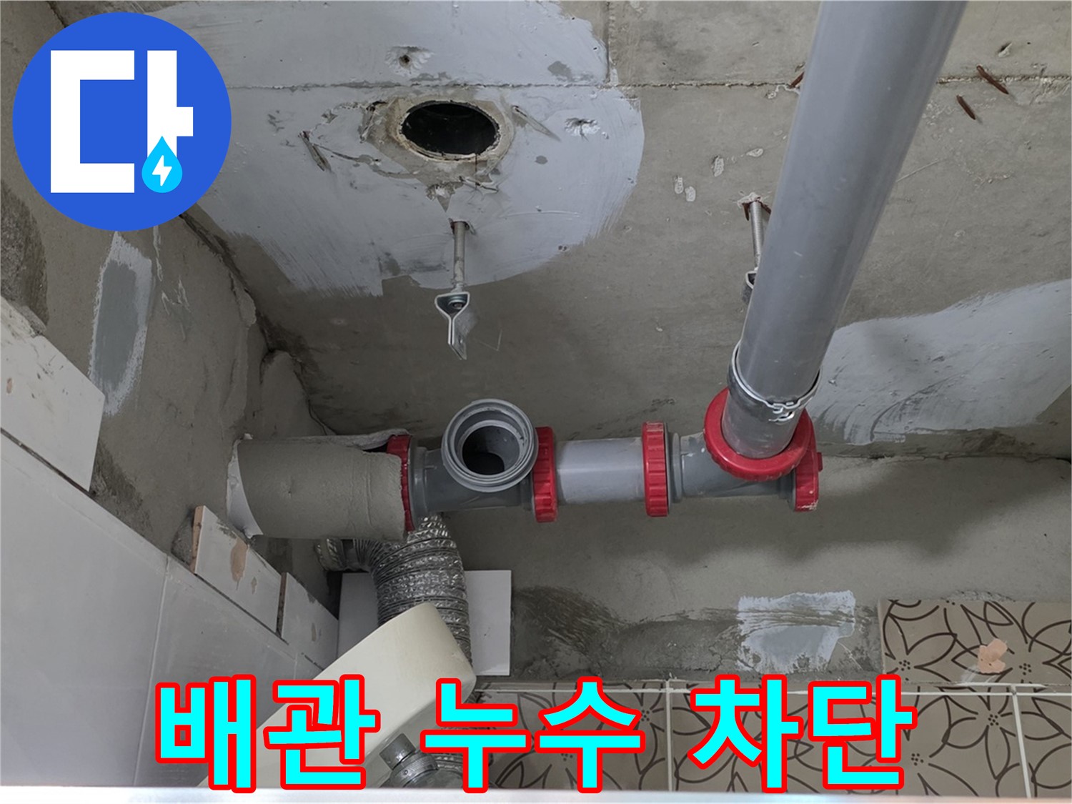 양주시 서광아파트 - 첨단 장비를 이용한 배관 누수 탐지 및 차단 작업