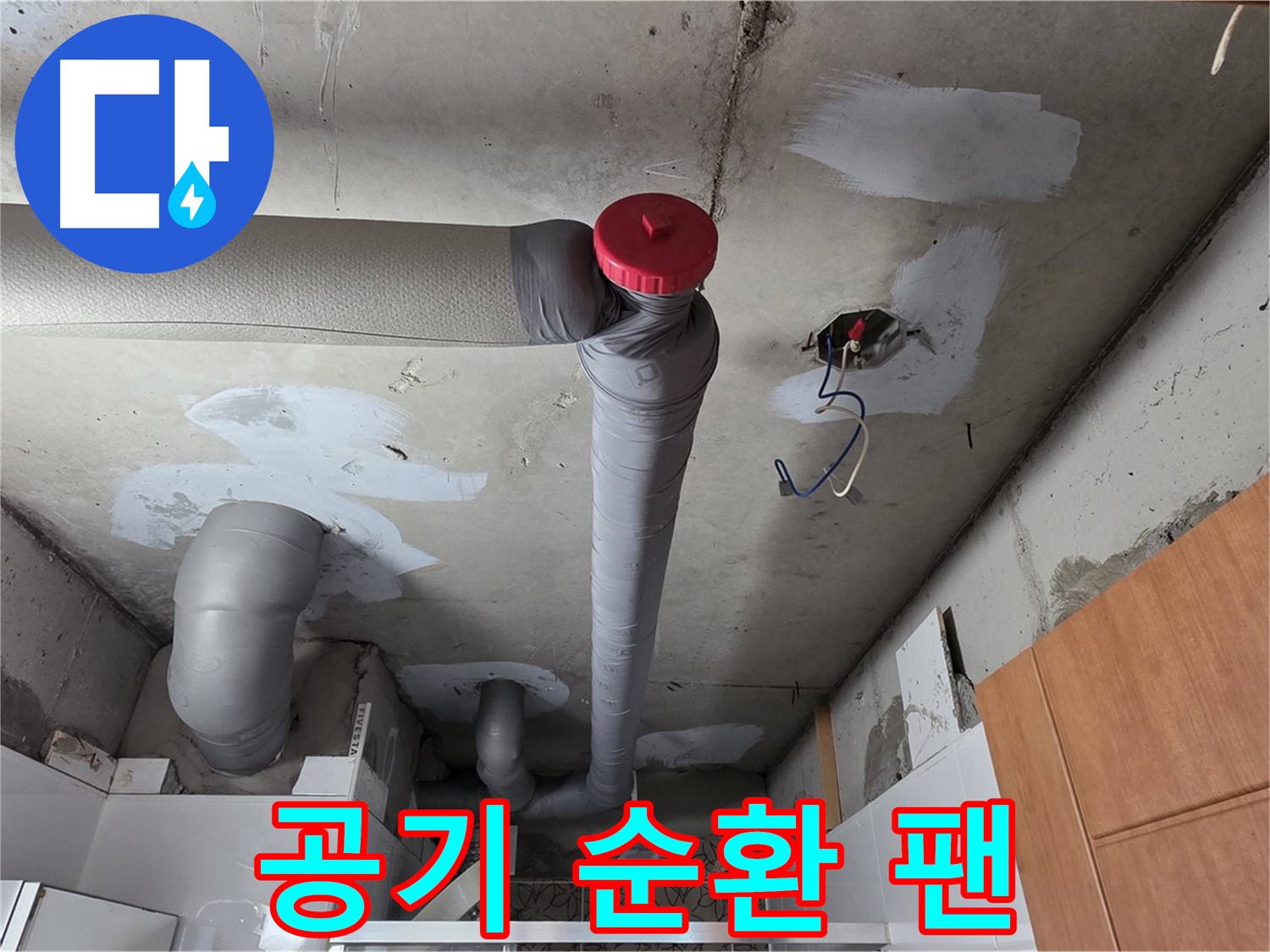 완벽하게 해결된 천장 누수, 배관 주변 습도 관리를 위한 공기 순환 팬 설치 제안