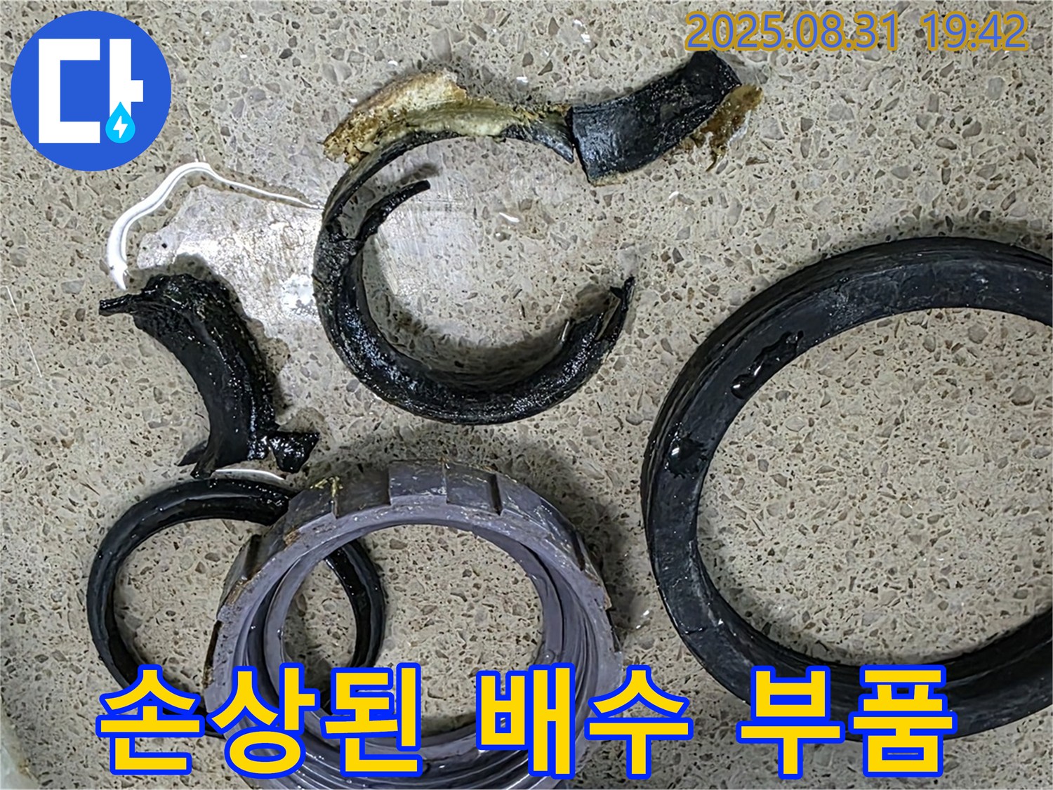 낡고 손상된 싱크대 배수구 부품 - 완벽하게 교체하여 누수를 해결하세요.