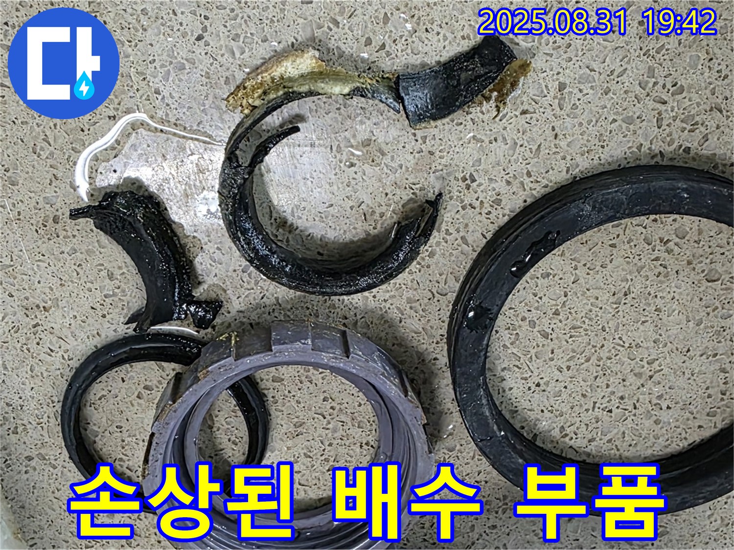 낡고 손상된 싱크대 배수구 부품 - 완벽하게 교체하여 누수를 해결하세요.