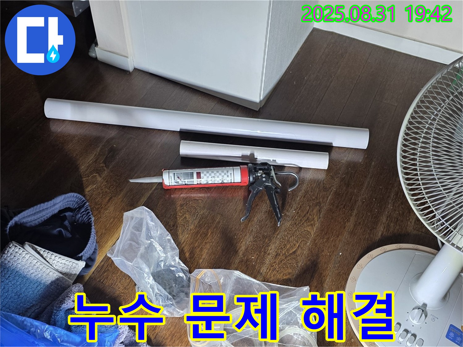 누수 문제 해결을 위한 완벽한 준비 - 필요한 모든 자재와 장비 완비!