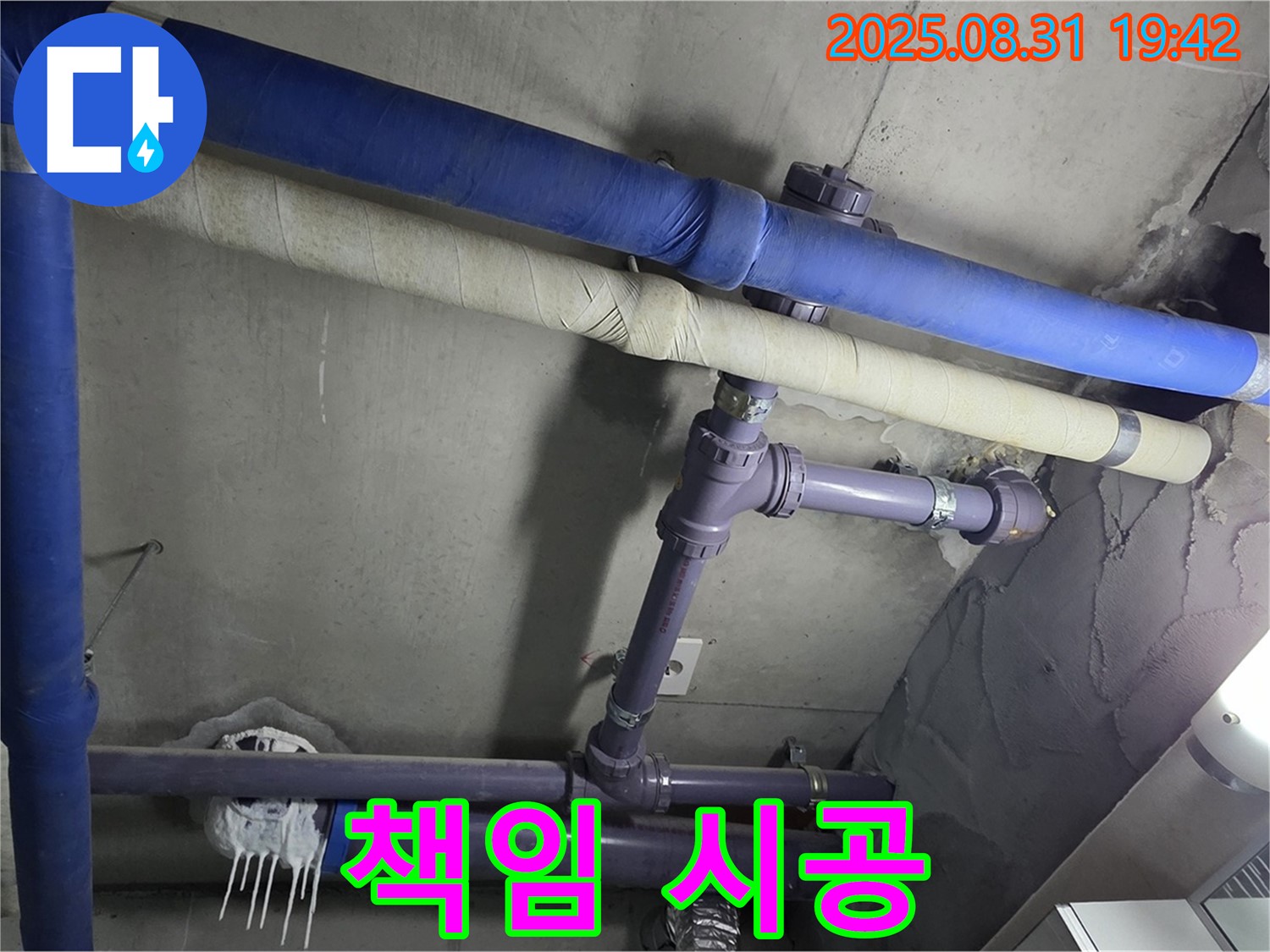 누수, 원인부터 결과까지 책임 시공 - 믿고 맡겨주세요.
