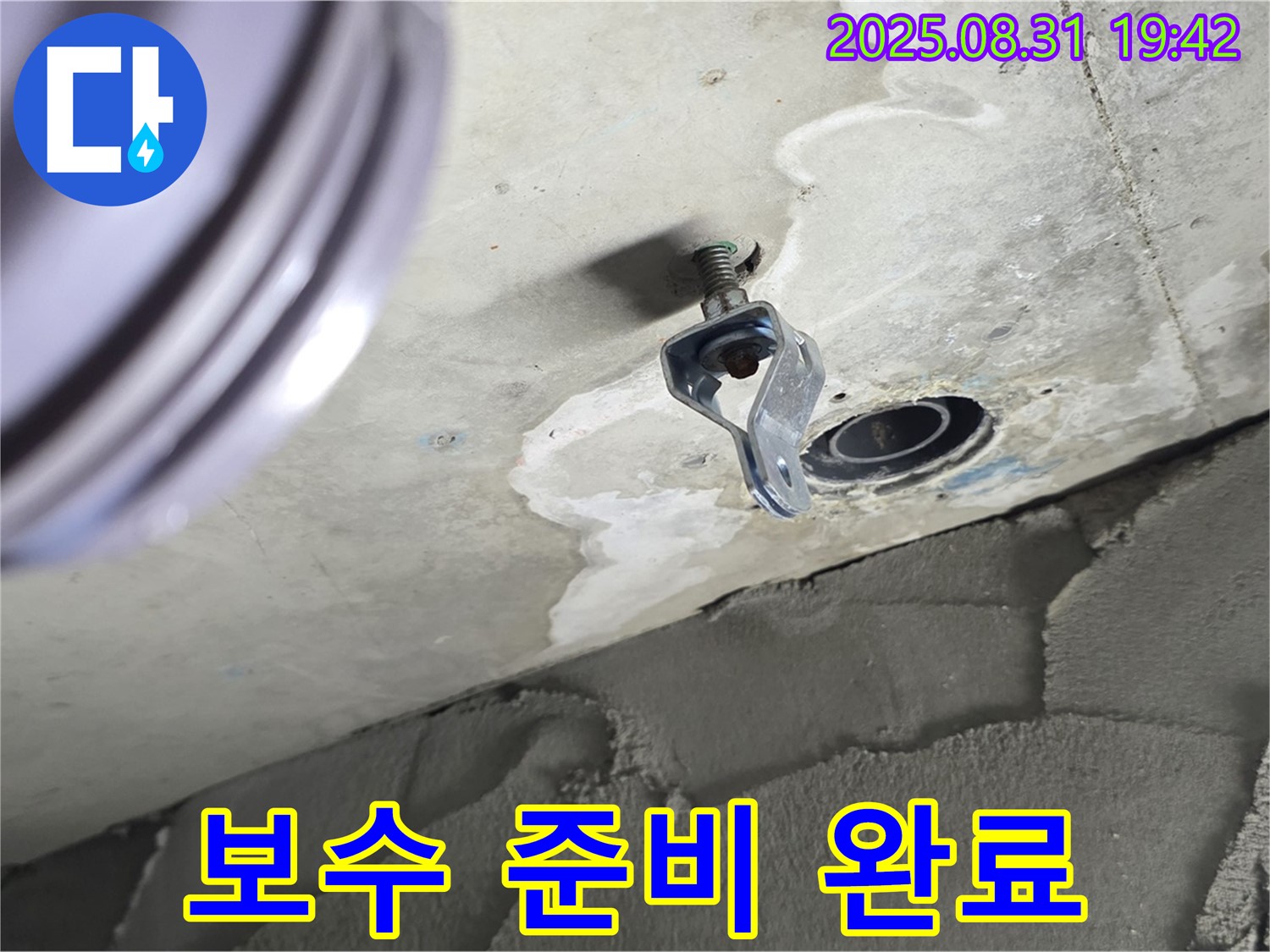 보수 작업 준비 완료 - 누수 해결을 위한 장비 및 자재 완벽 준비