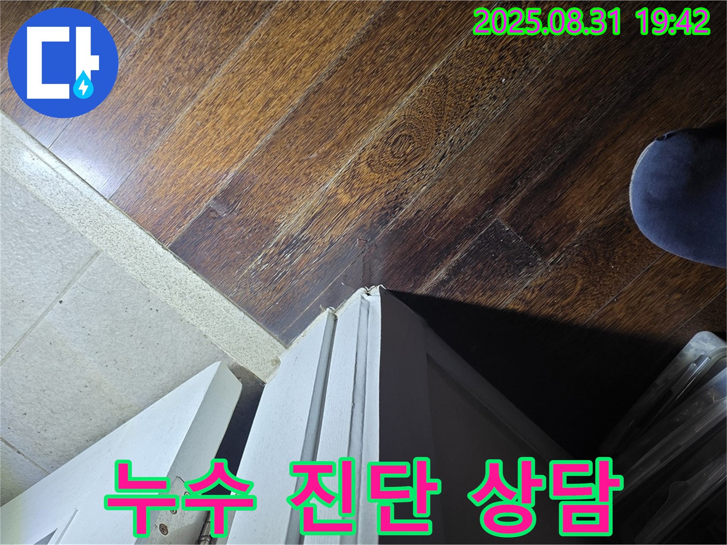 분당 누수 전문가 - 운중동 산운로 누수, 빠른 문턱 주변 누수 진단 및 상담, 지금 바로 문의하세요!