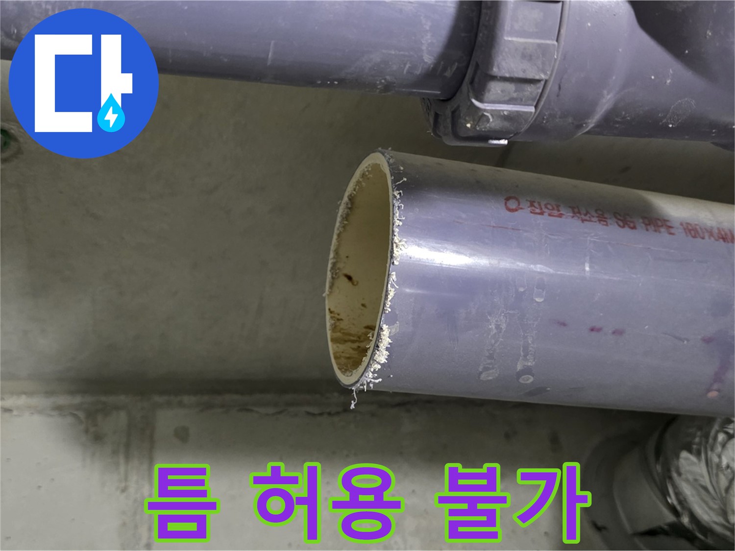 분당 누수 현장 - 배관 연결 부위를 꼼꼼하게 점검하고 테이핑하는 전문가 - 작은 틈도 절대 놓치지 않겠습니다!