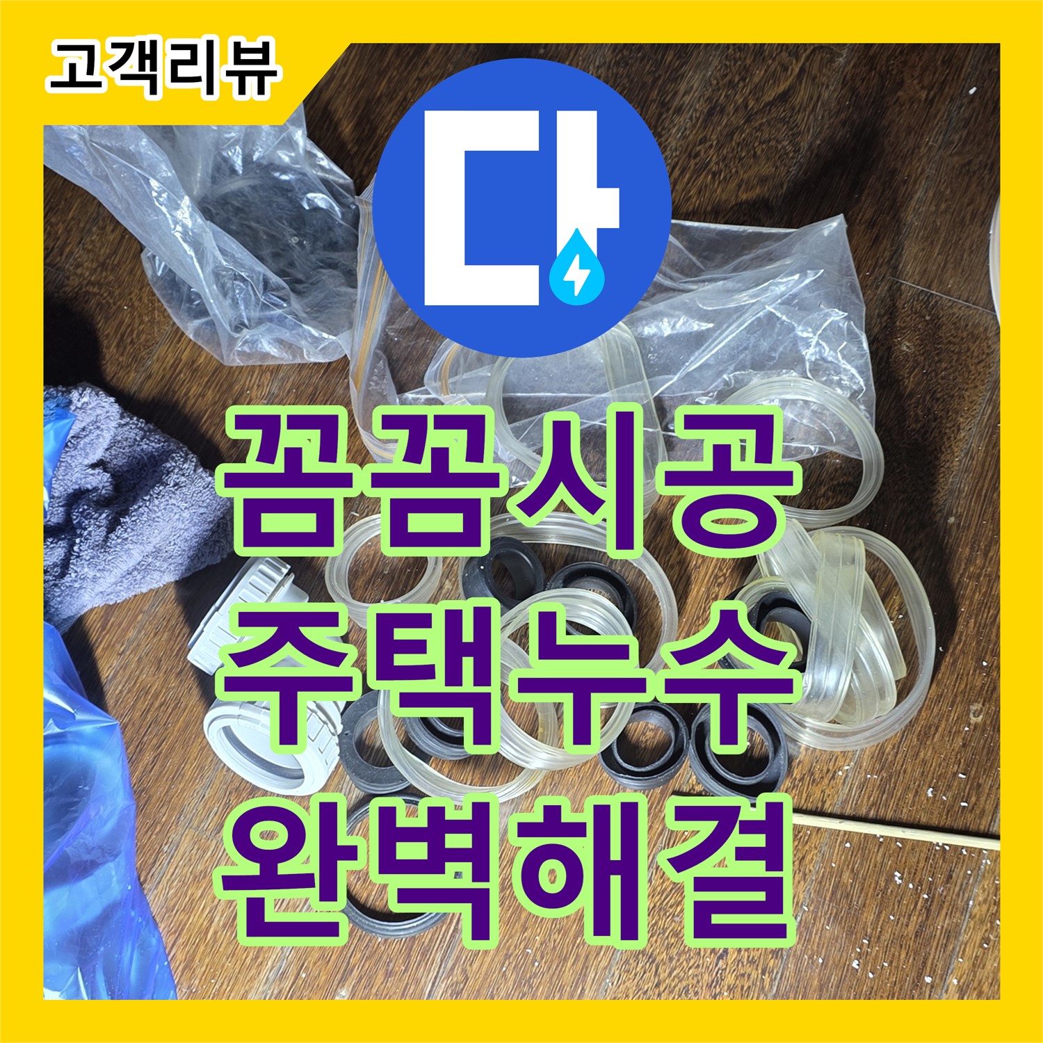 분당 누수설비업체, 오래된 주택 누수, 꼼꼼한 시공으로 완벽 해결