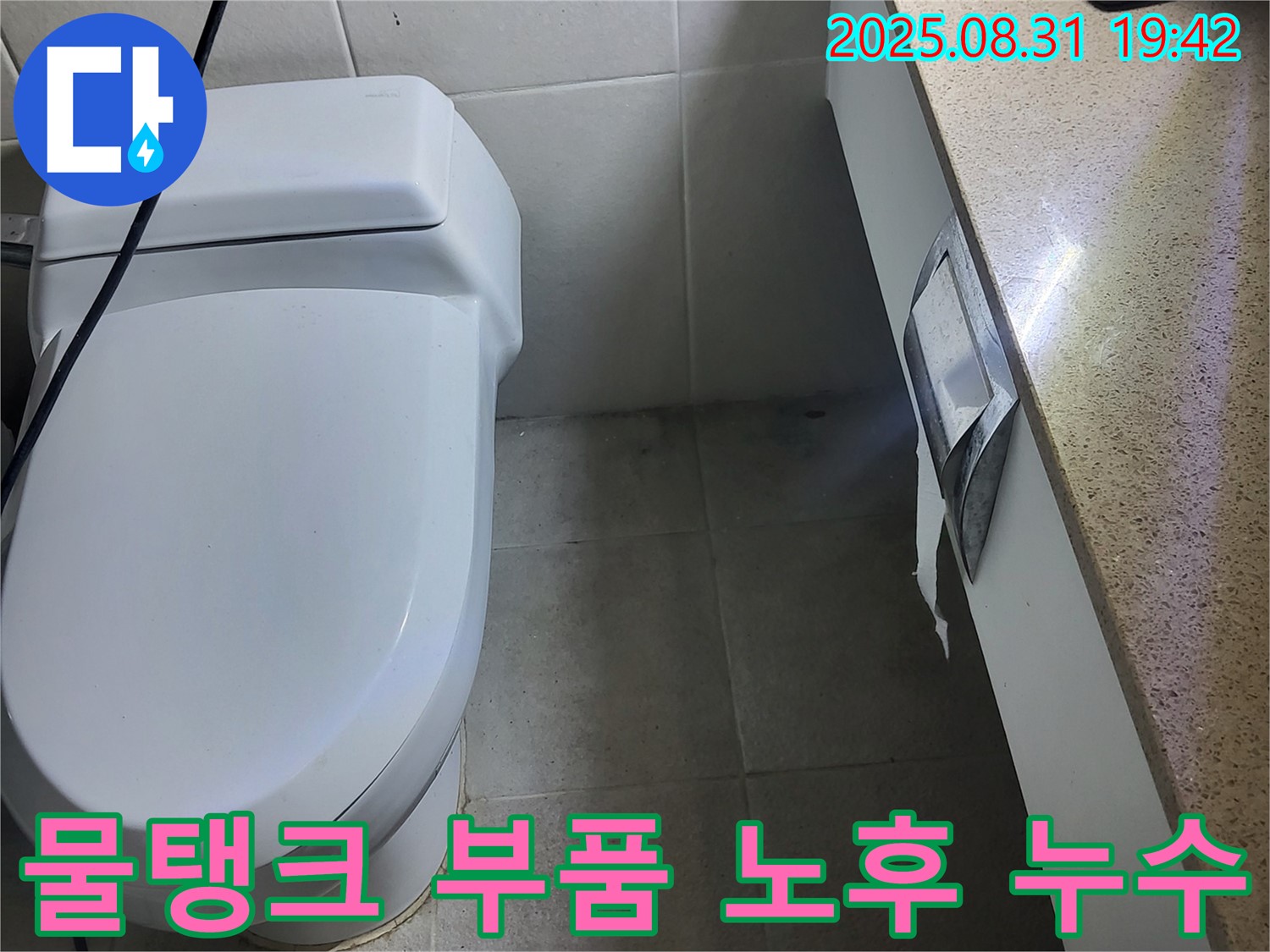 분당 산운마을 변기 누수 - 누수탐지 전문가의 부품 노후로 인한 물탱크 누수 해결 노하우를 확인하세요.