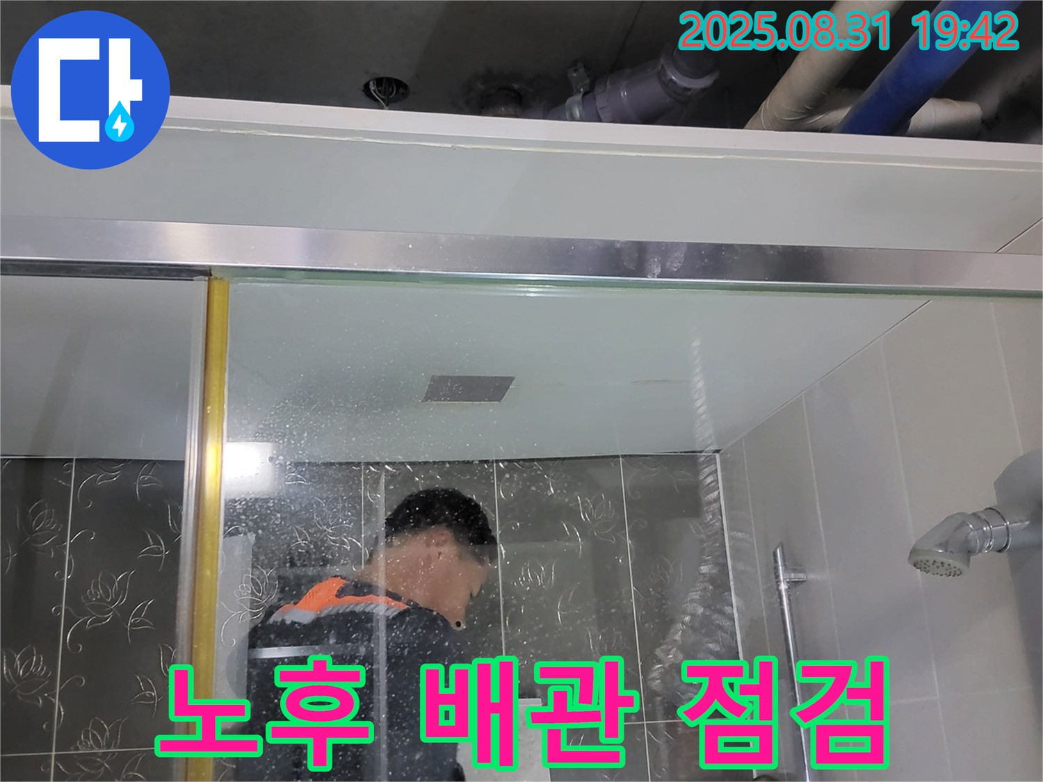 분당 산운마을 샤워기 누수 - 오래된 아파트 배관 문제 해결 전문, 믿고 맡겨주세요.