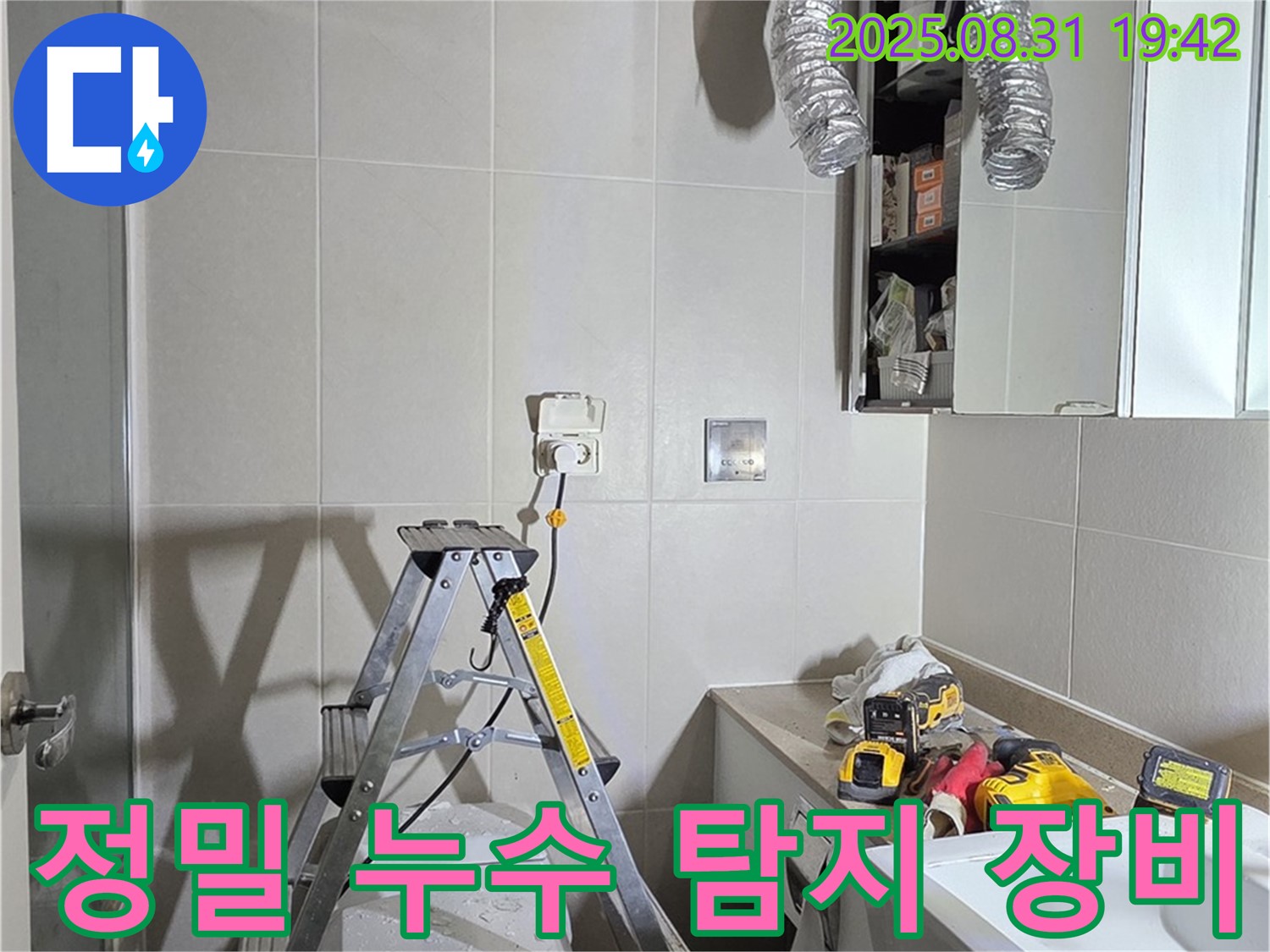 분당 운중동 6단지 - 정밀 누수 탐지 장비로 숨은 누수까지 찾아 해결