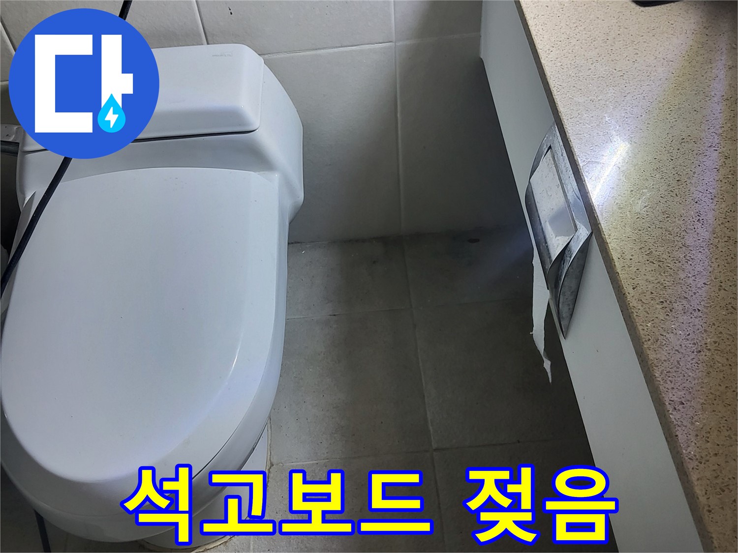 분당 운중동 누수 - 누수 부위 주변 석고보드 젖은 흔적 확인