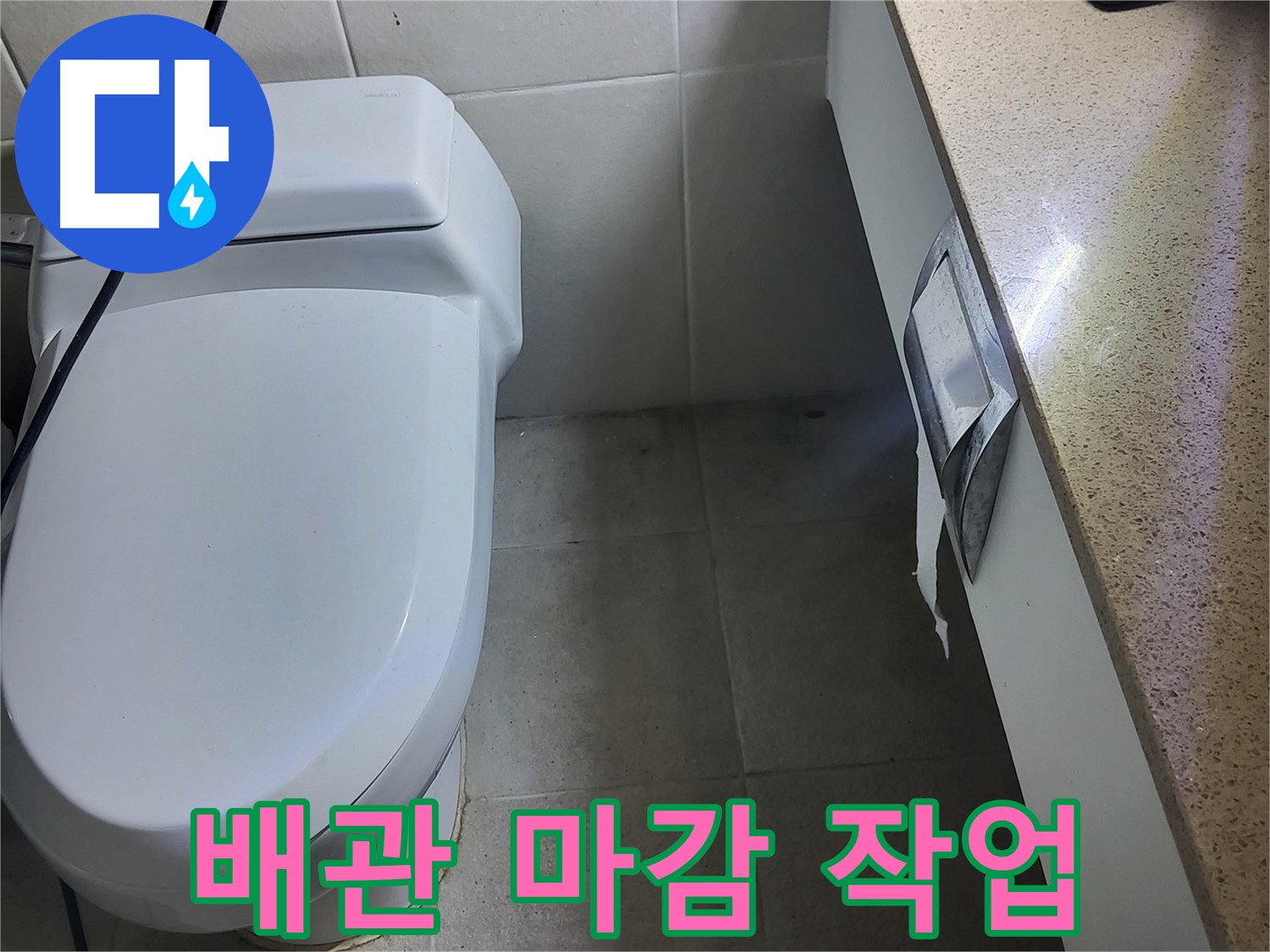 분당 운중동 누수 - 젠다이 배관 연결 부위 꼼꼼하게 마감 처리