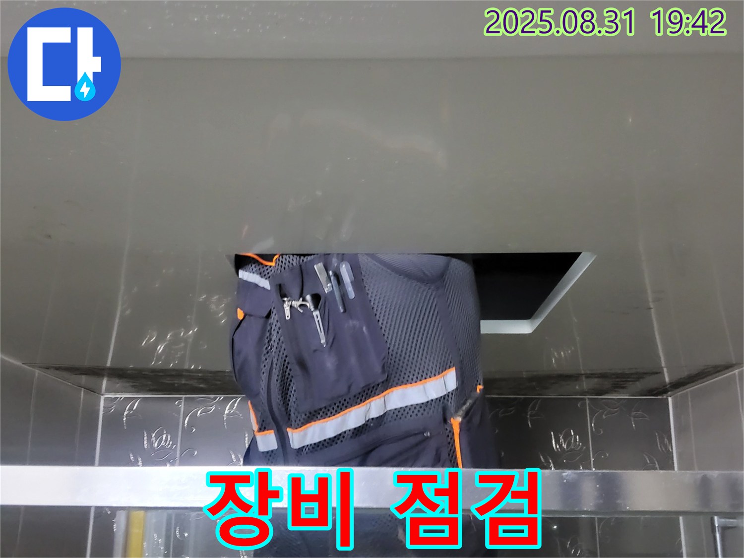 분당 운중동 누수 해결 - 숨은 물길까지 해결 - 전문가의 장비 점검
