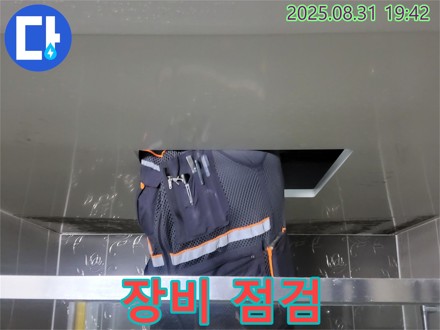 분당 운중동 누수 해결 - 숨은 물길까지 해결 - 전문가의 장비 점검