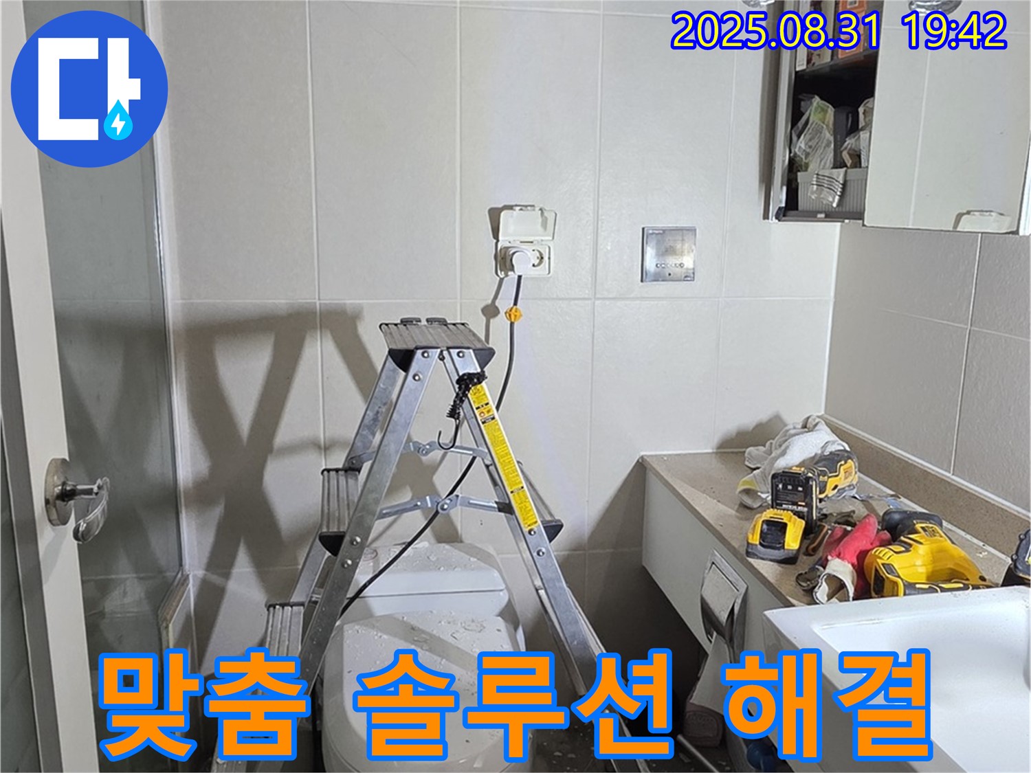 분당 운중동 산운로 121 누수 - 고객 맞춤 솔루션 확실한 해결