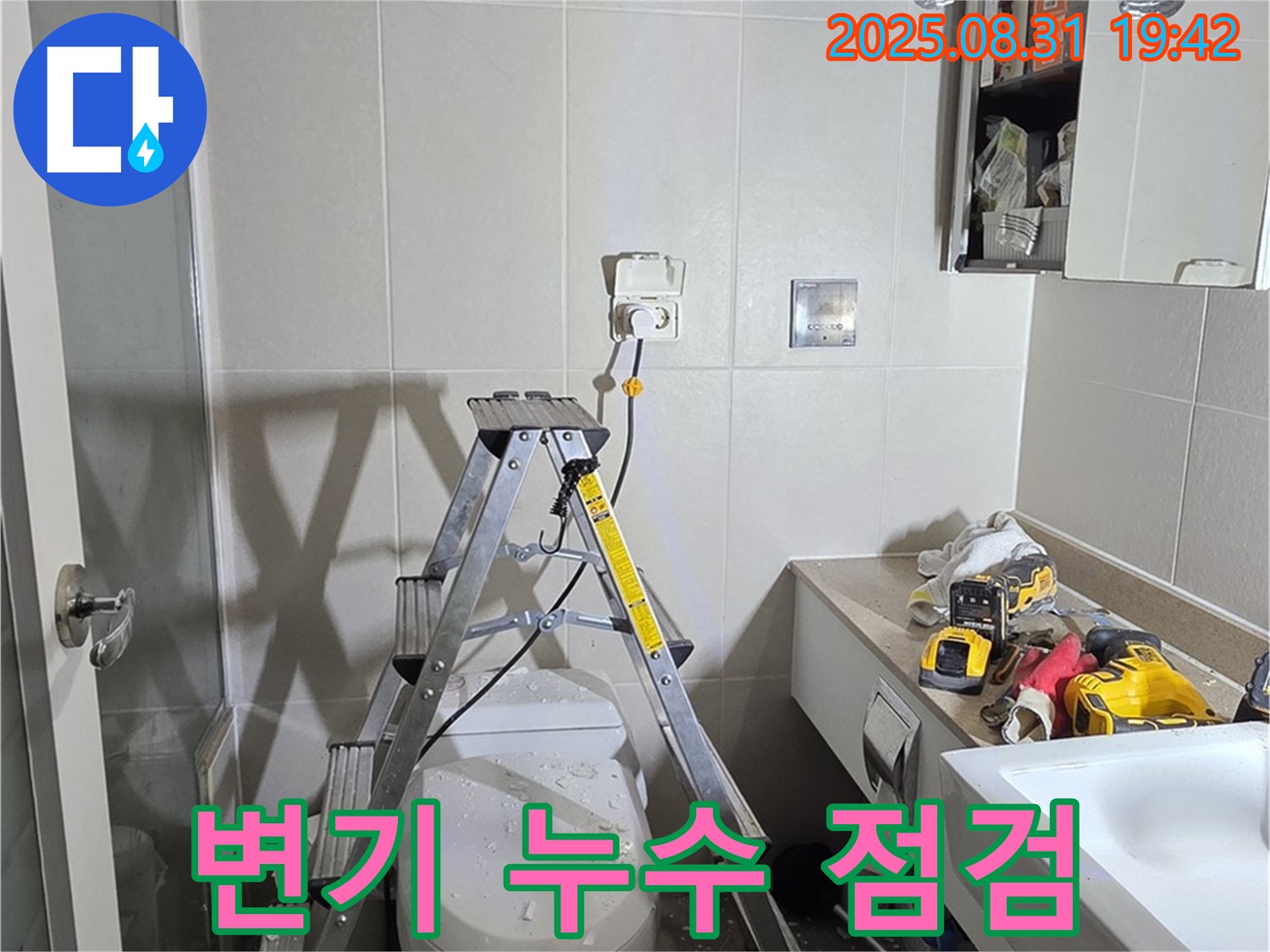 분당 운중동 산운로 121 변기 누수 - 물탱크부터 연결 부위까지 꼼꼼하게 점검하여 누수 해결