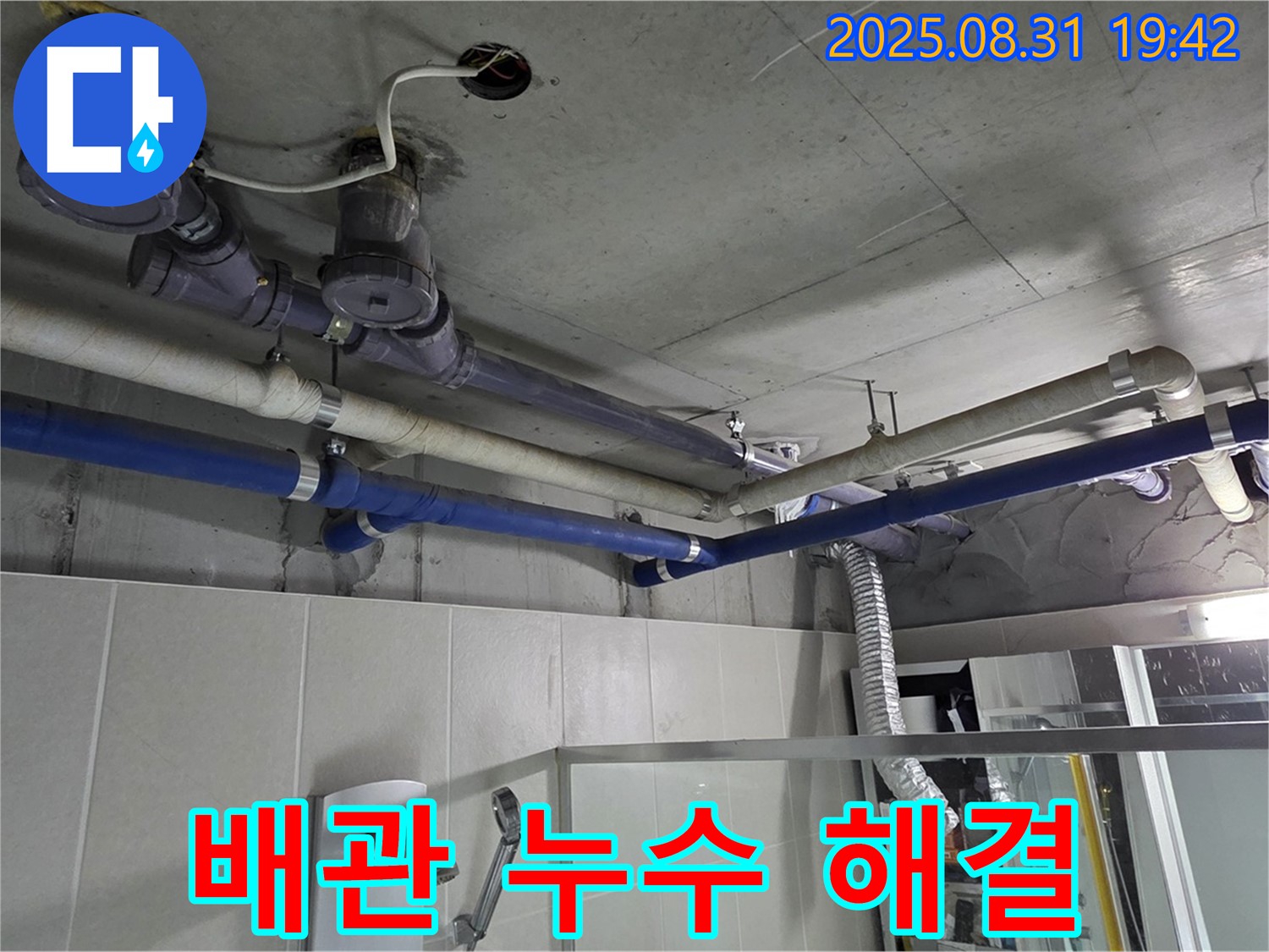 분당 운중동 산운로 121번지 주택 욕실 배관 누수 - 꼼꼼한 시공으로 누수 재발을 막아드립니다.