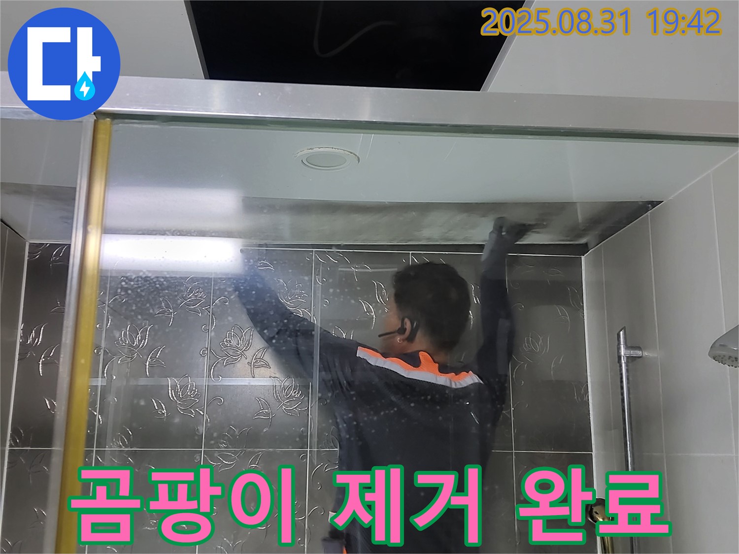 분당 운중동 산운로 121에서 샤워부스 실리콘 곰팡이 제거 작업 - 깨끗하게 싹 없애드려 상쾌한 욕실을 만들어 드립니다.