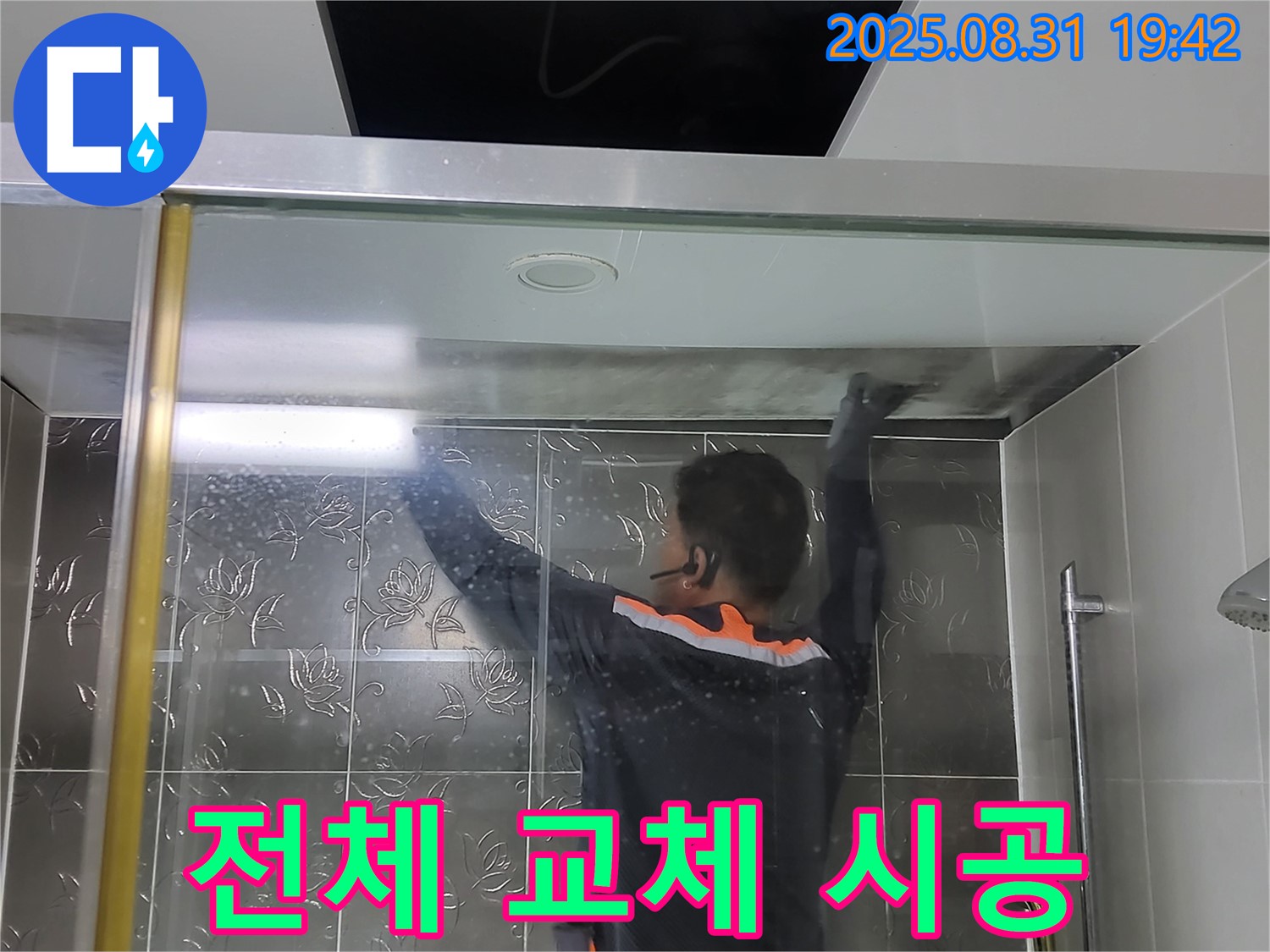 분당 운중동 산운로 121에서 샤워부스 실리콘 전체 교체 작업 - 곰팡이 방지 실리콘으로 깔끔하고 쾌적한 욕실을 만들어 드립니다.