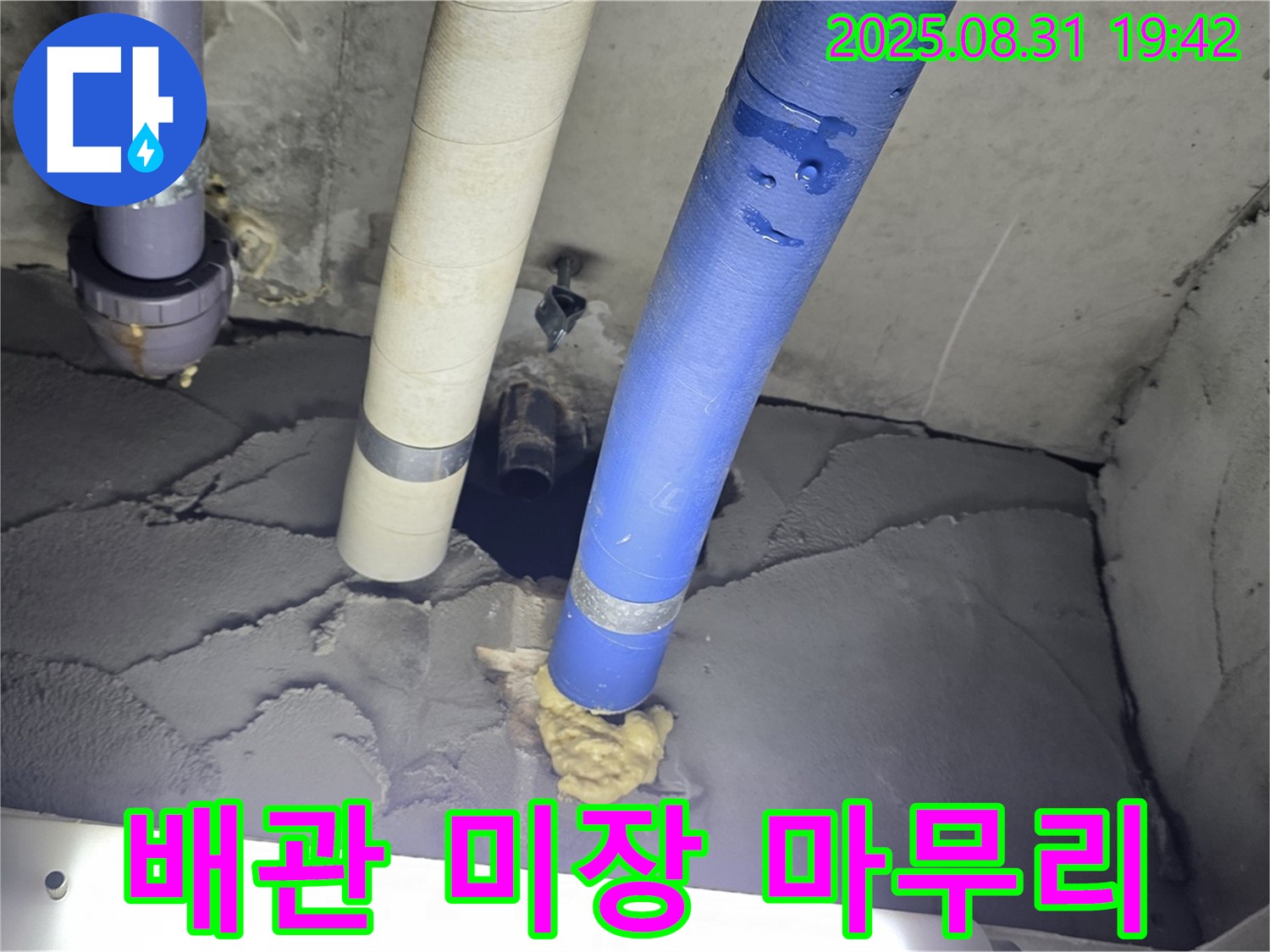 분당 운중동 산운로 누수 - 꼼꼼한 누수탐지 후 배관 주변 미장으로 완벽하게 마무리