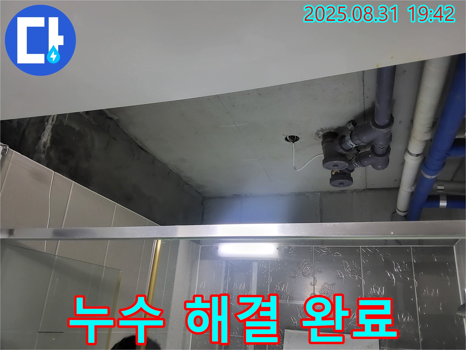 분당 운중동 산운로 누수 문제 해결 - 고객 만족을 최우선으로!