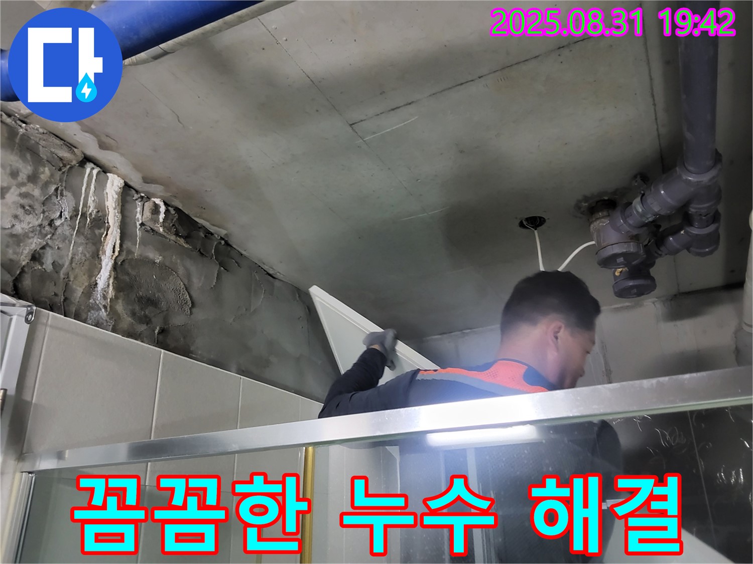 분당 운중동 산운로 산운마을 6단지 꼼꼼하게 누수 해결 - 누수 원인을 정확히 파악하고 완벽하게 해결합니다.