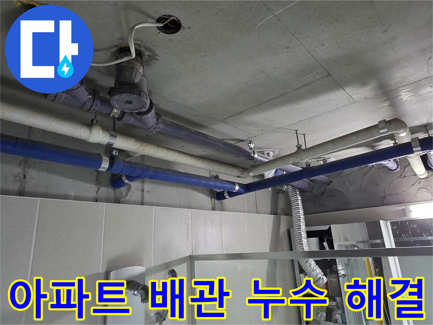 분당 운중동 산운로 산운마을 6단지 아파트 배관 누수 - 전문 누수탐지 기술로 정확한 누수 지점을 찾아 해결했습니다.