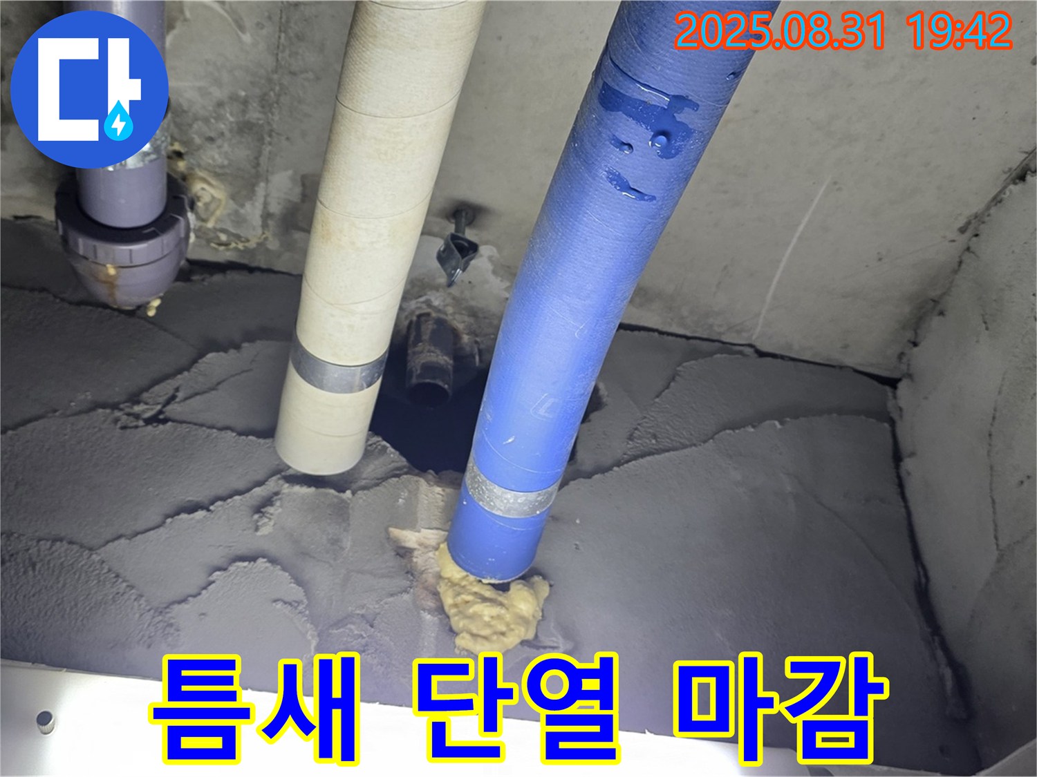 분당 운중동 산운로 욕실 누수 - 배관 주변 틈새 꼼꼼히 메우고 단열 시공 후 미장 마감으로 완벽하게 해결