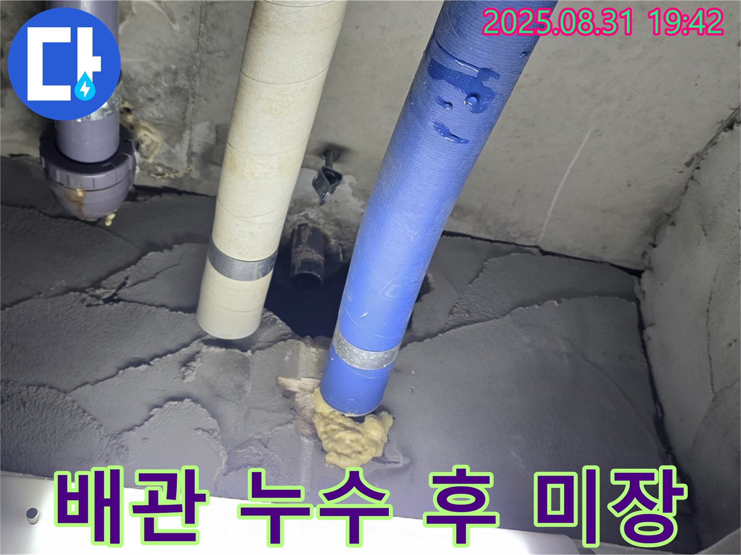 분당 운중동 산운로 주택 - 배관 누수 후 꼼꼼한 미장 마감으로 완벽하게
