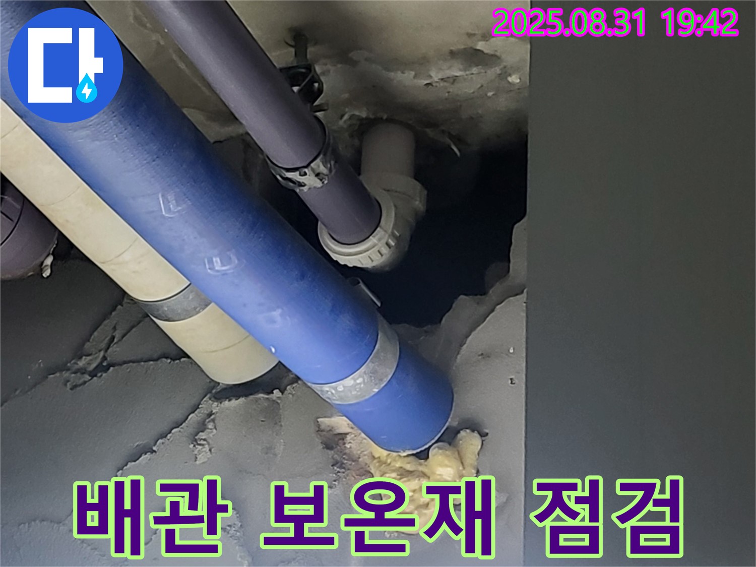 분당 운중동 산운로 주택 배관 보온재 점검 - 누수 해결 전문가가 꼼꼼하게 점검합니다.