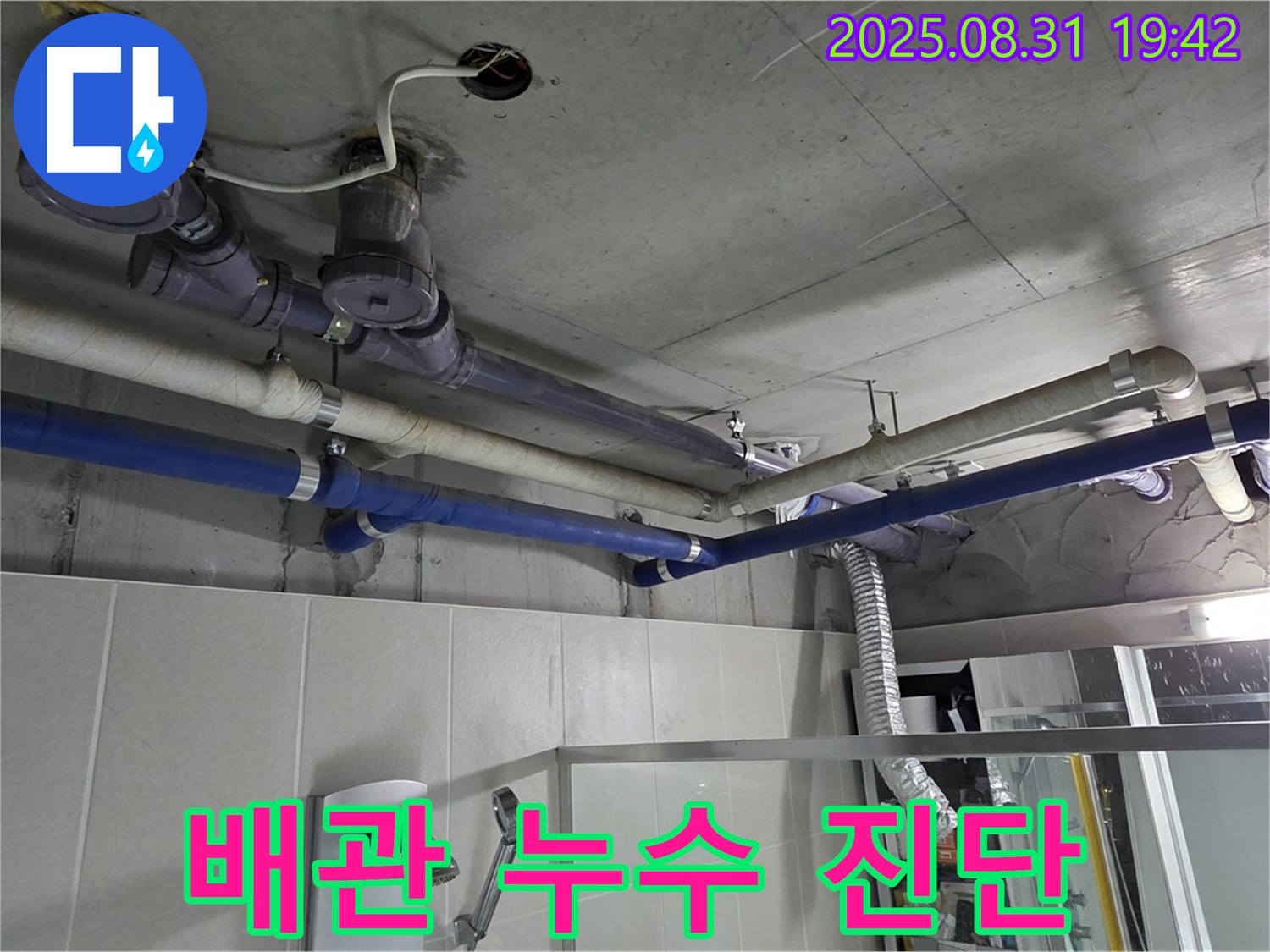 분당 운중동 산운로 주택 욕실 배관 누수 - 정확한 진단과 꼼꼼한 시공으로 누수 문제를 완벽하게 해결합니다.