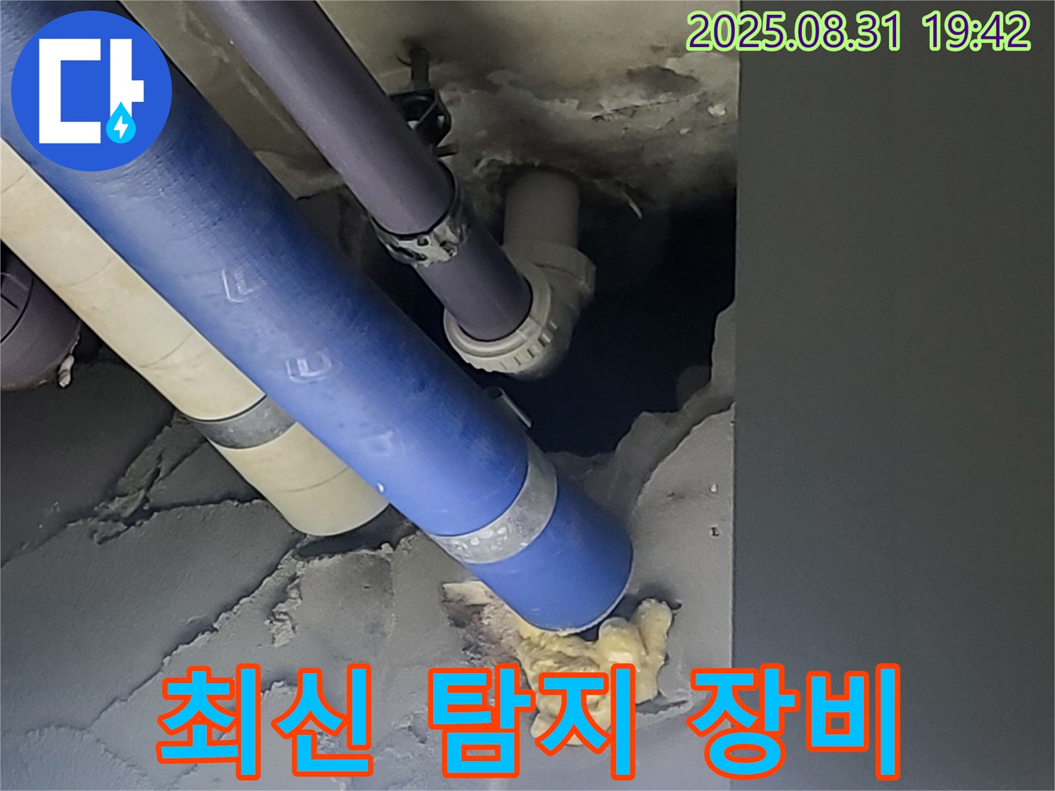 분당 운중동 산운로 최신 누수 탐지 장비 사용 - 정확하고 신속하게 누수 지점을 찾아냅니다.