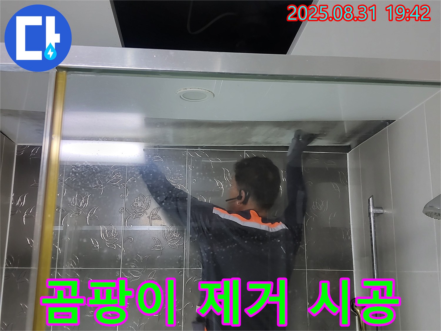 분당 운중동 산운리에서 샤워부스 실리콘 곰팡이를 싹 다 긁어내고 재시공하는 작업 - 깨끗하고 쾌적한 욕실 환경을 만들어 드립니다.