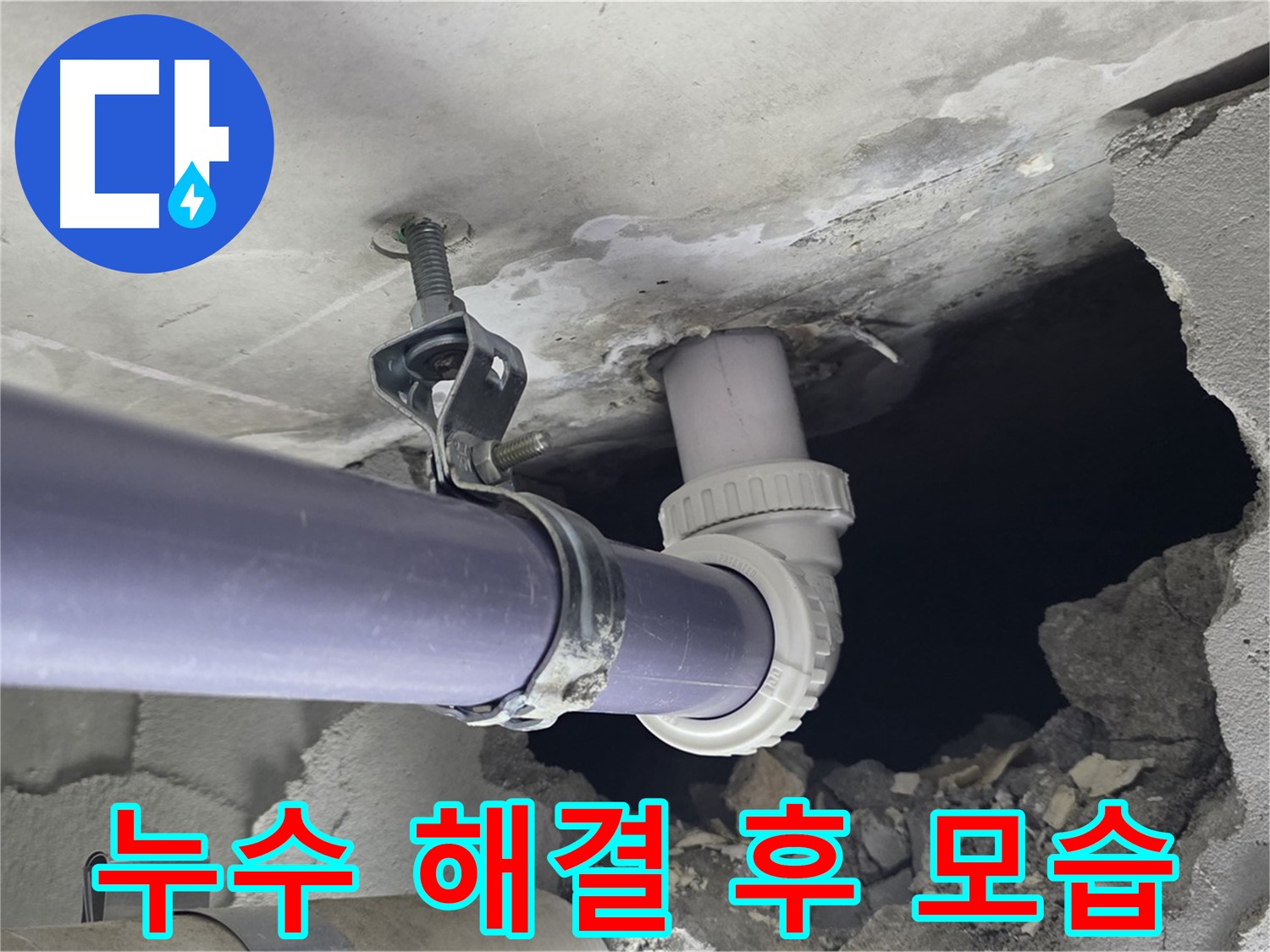 분당 운중동 산운마을 6단지 누수 - 누수 해결 후 깨끗하게 마무리된 천장 모습