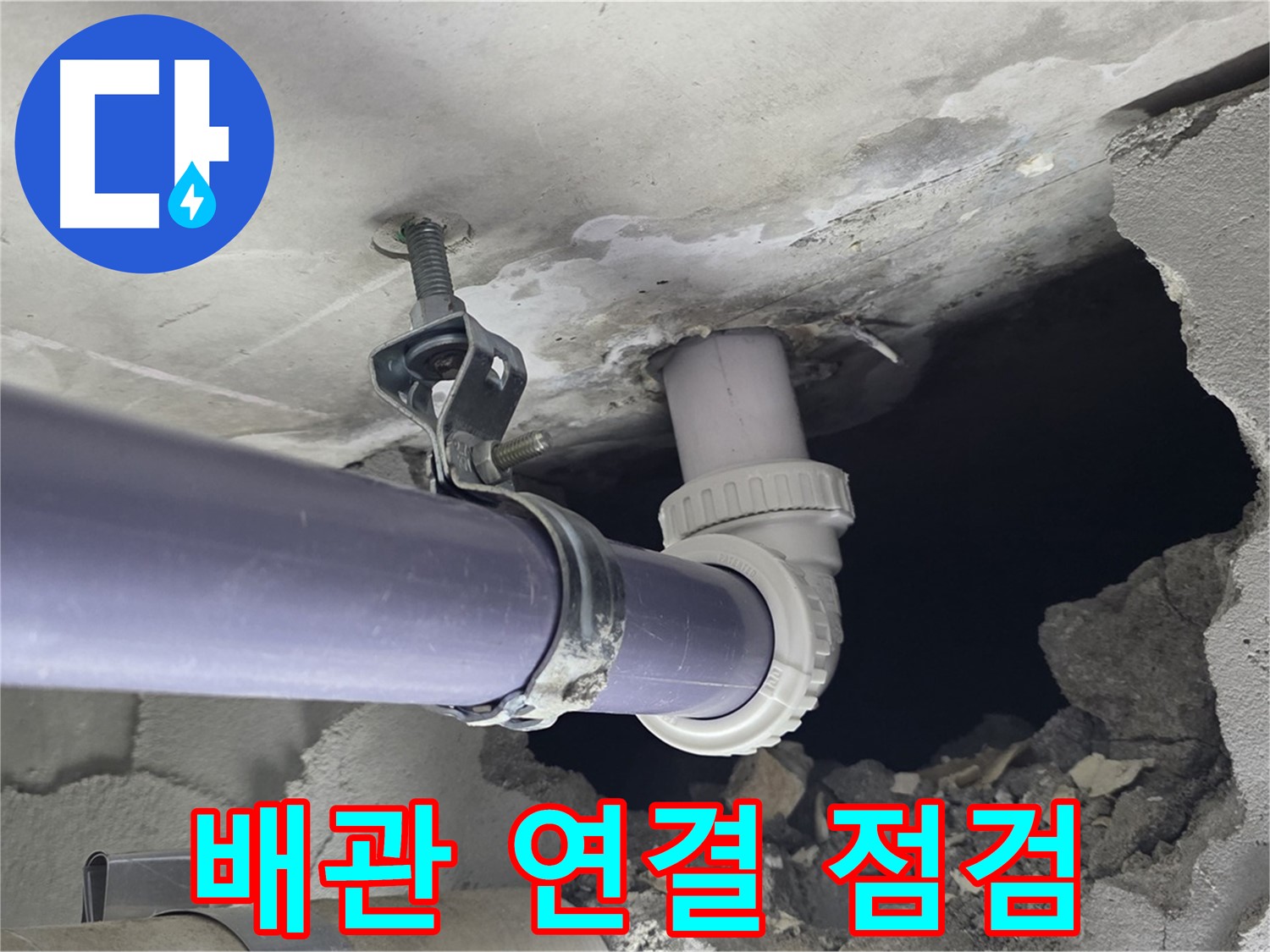 분당 운중동 산운마을 6단지 누수 - 배관 연결 부위를 집중적으로 점검 - 작은 문제도 놓치지 않습니다.