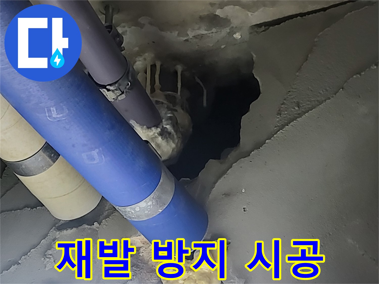 분당 운중동 산운마을 6단지 누수 - 완벽한 재발 방지를 위한 꼼꼼한 시공 과정을 보여주는 이미지입니다.